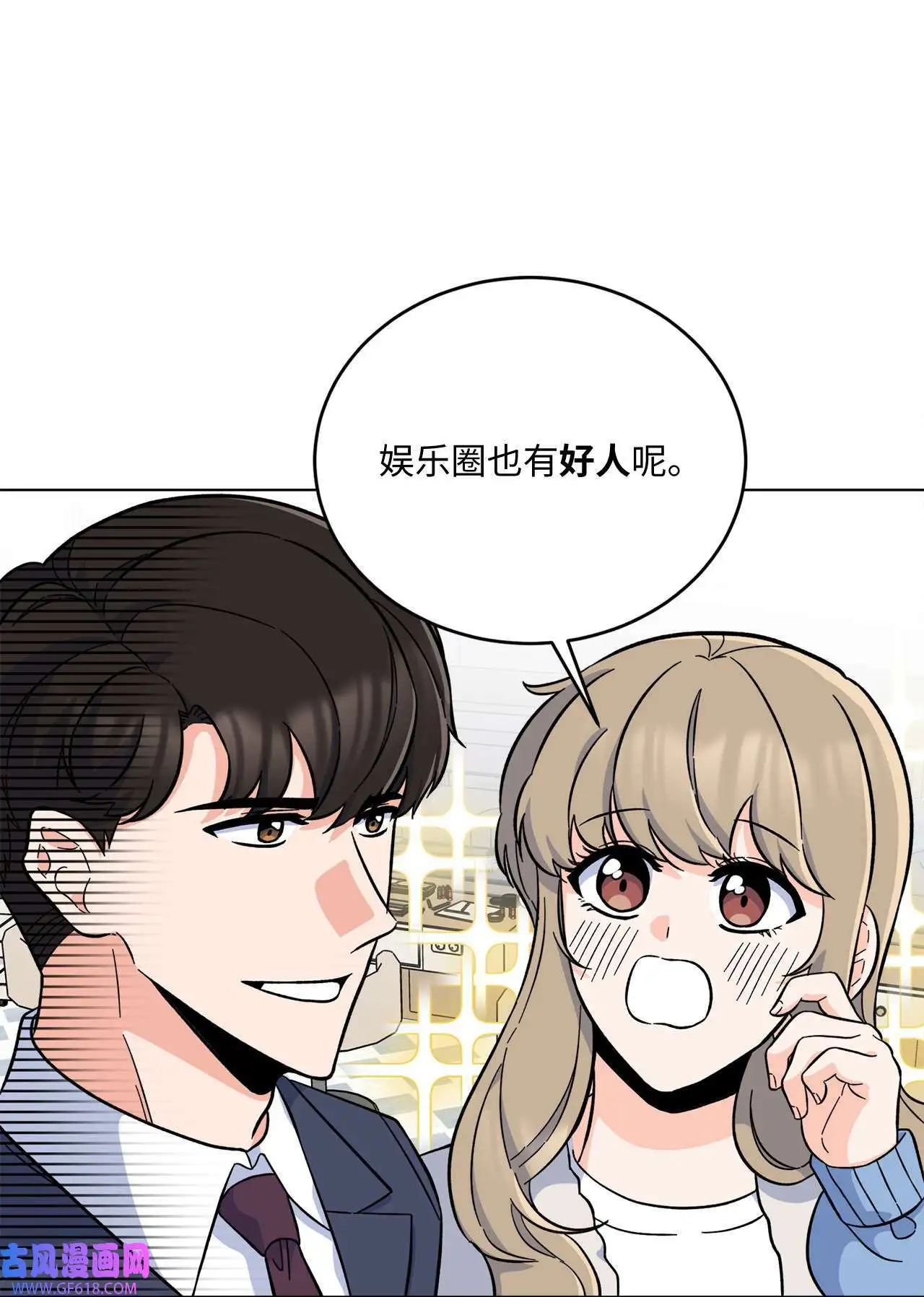 37 试镜杀出程咬金（72P） 第33页