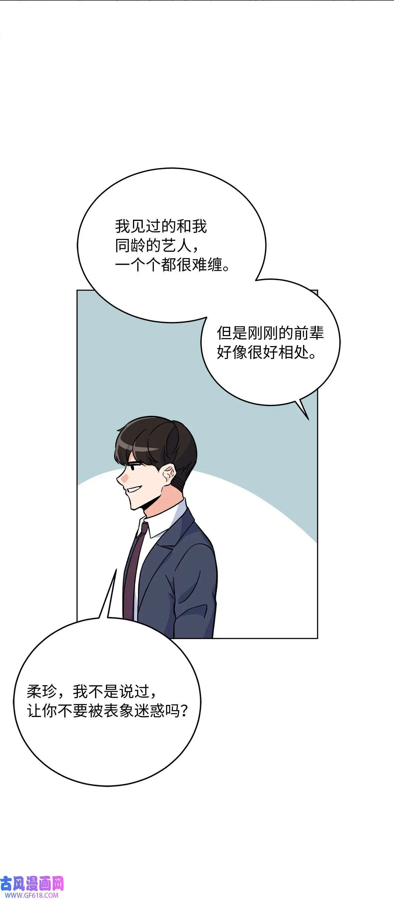 37 试镜杀出程咬金（72P） 第34页