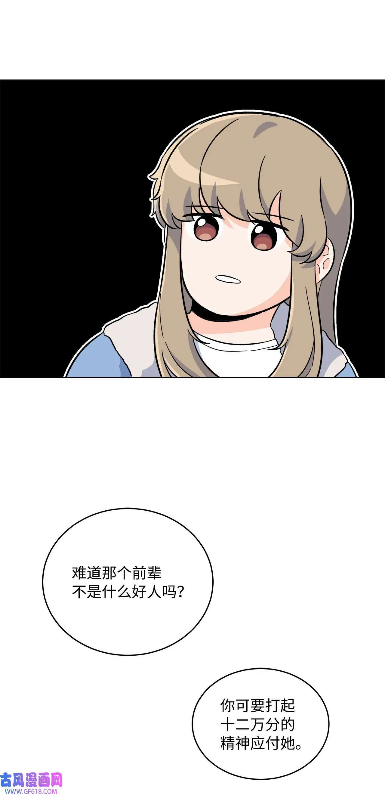 37 试镜杀出程咬金（72P） 第35页