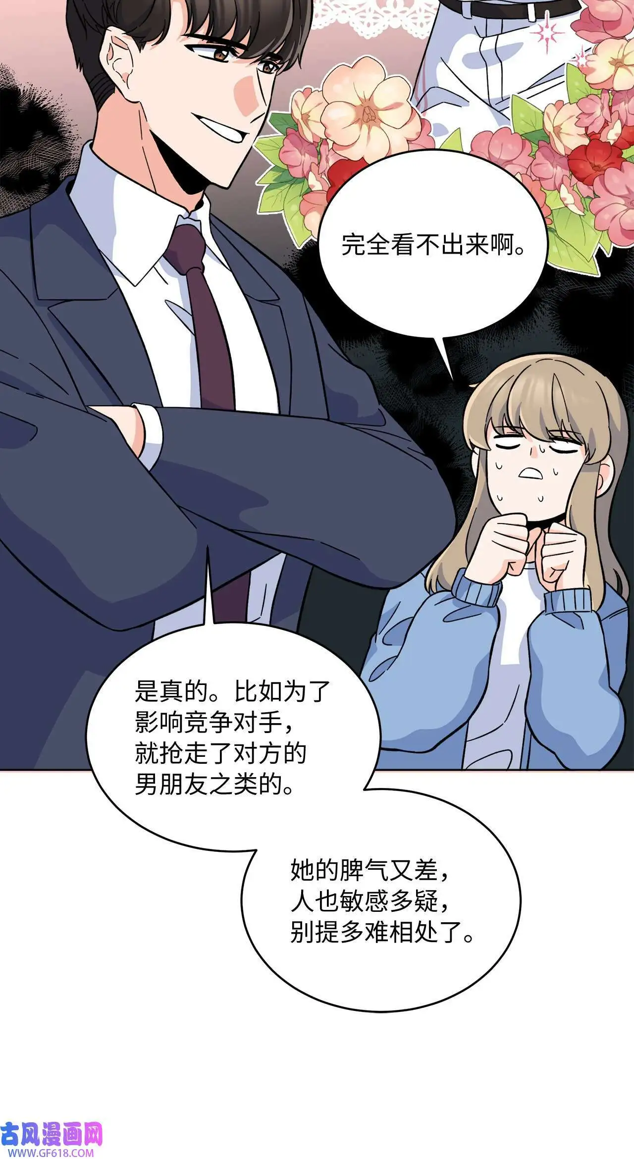 37 试镜杀出程咬金（72P） 第37页