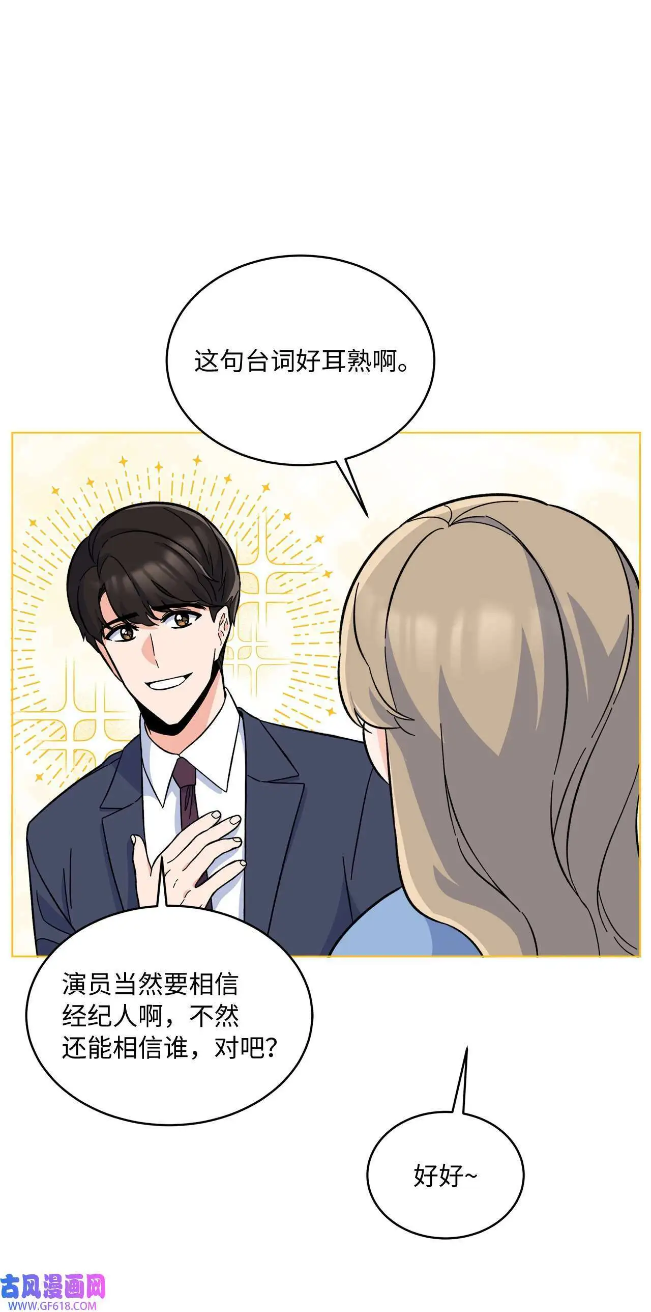 37 试镜杀出程咬金（72P） 第43页