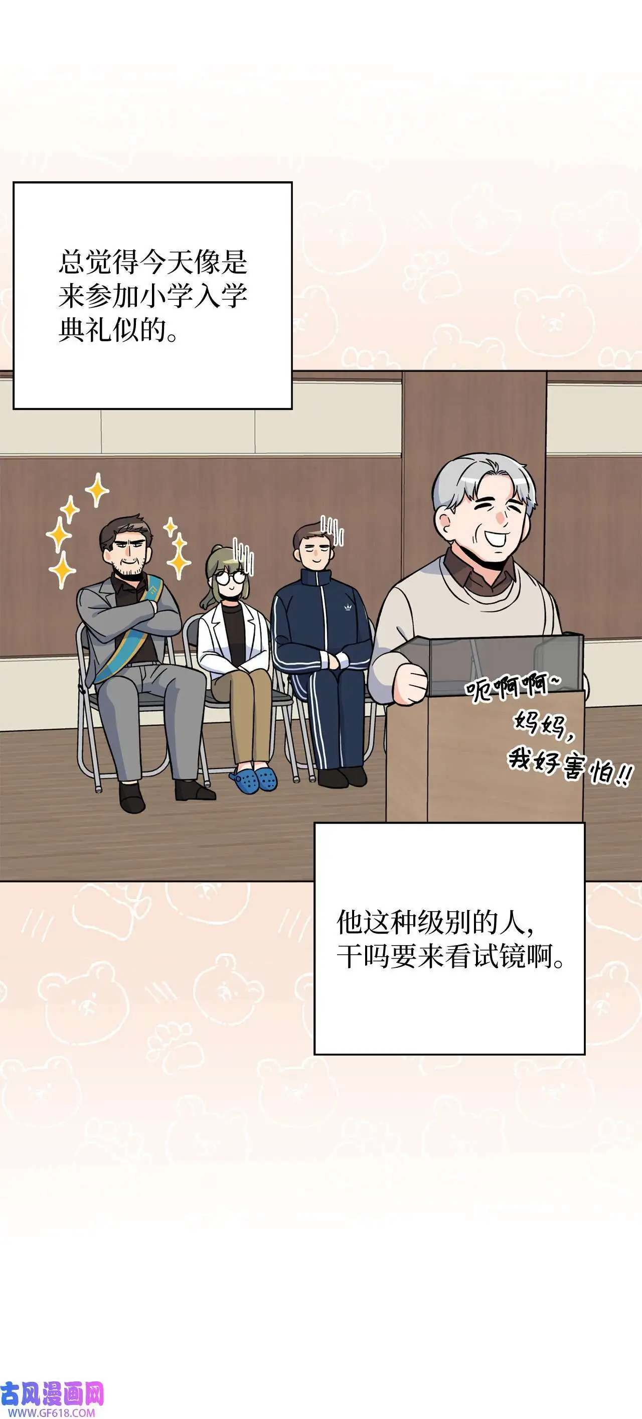 37 试镜杀出程咬金（72P） 第54页