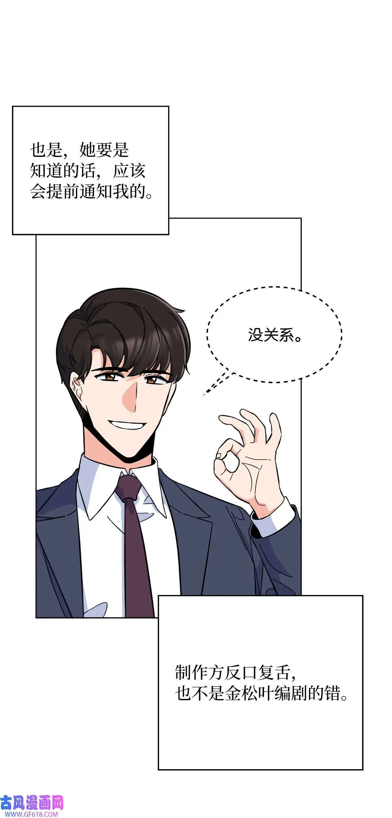 37 试镜杀出程咬金（72P） 第61页