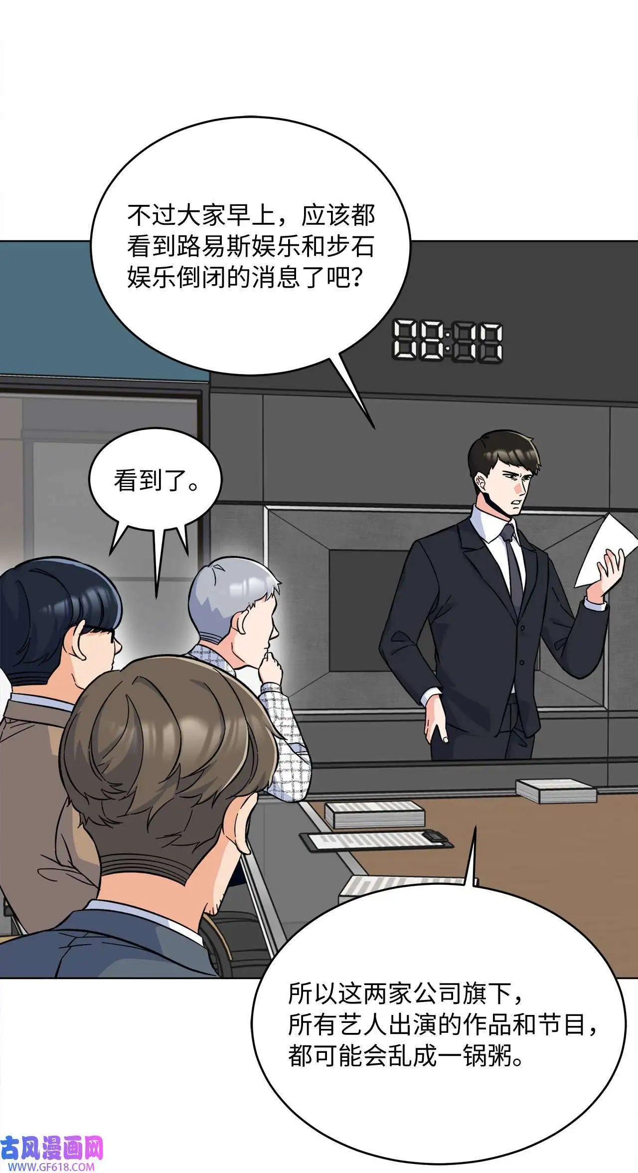 36 识时务者为俊杰（80P） 第3页