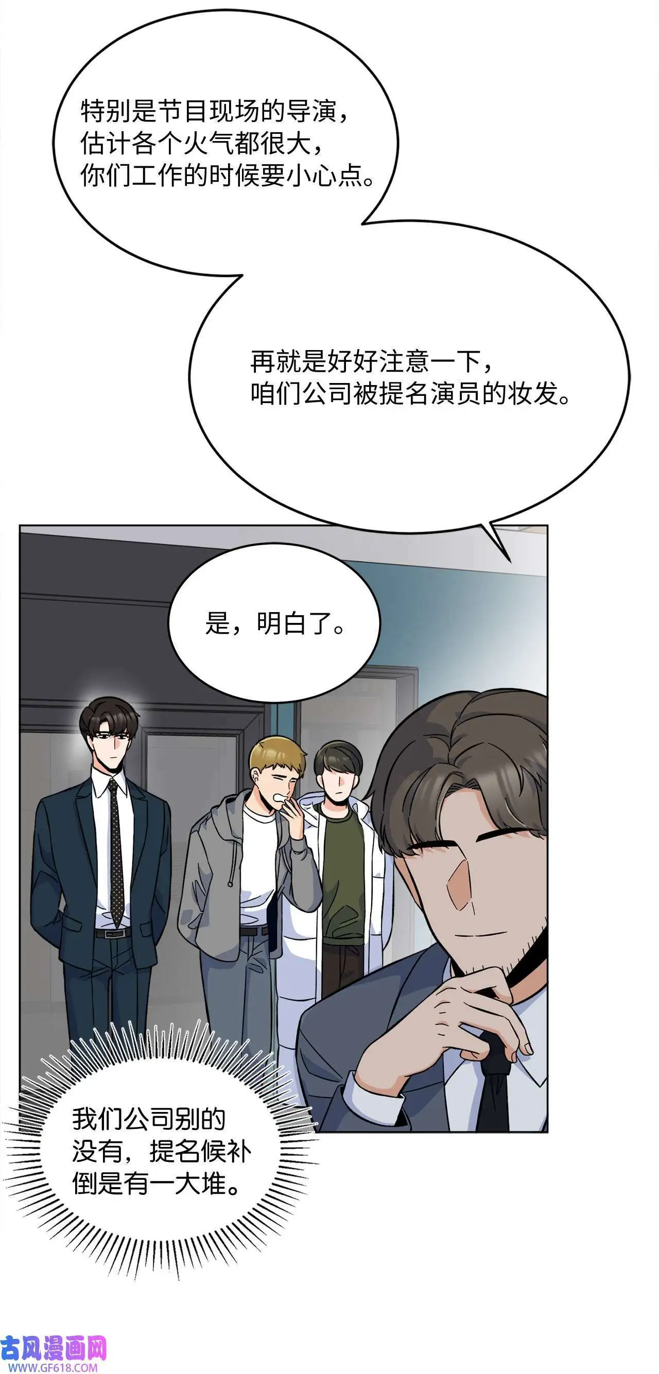 36 识时务者为俊杰（80P） 第4页