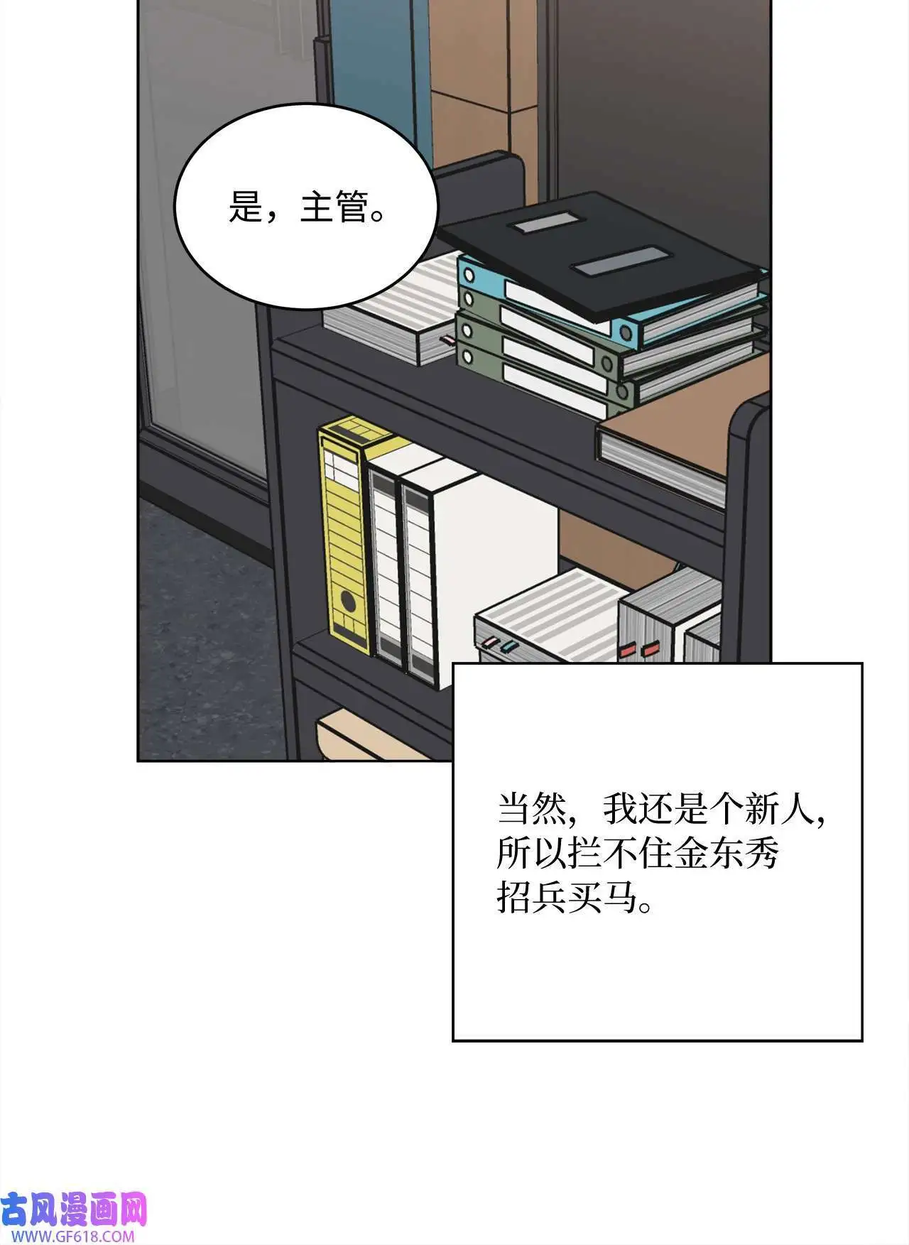 36 识时务者为俊杰（80P） 第12页
