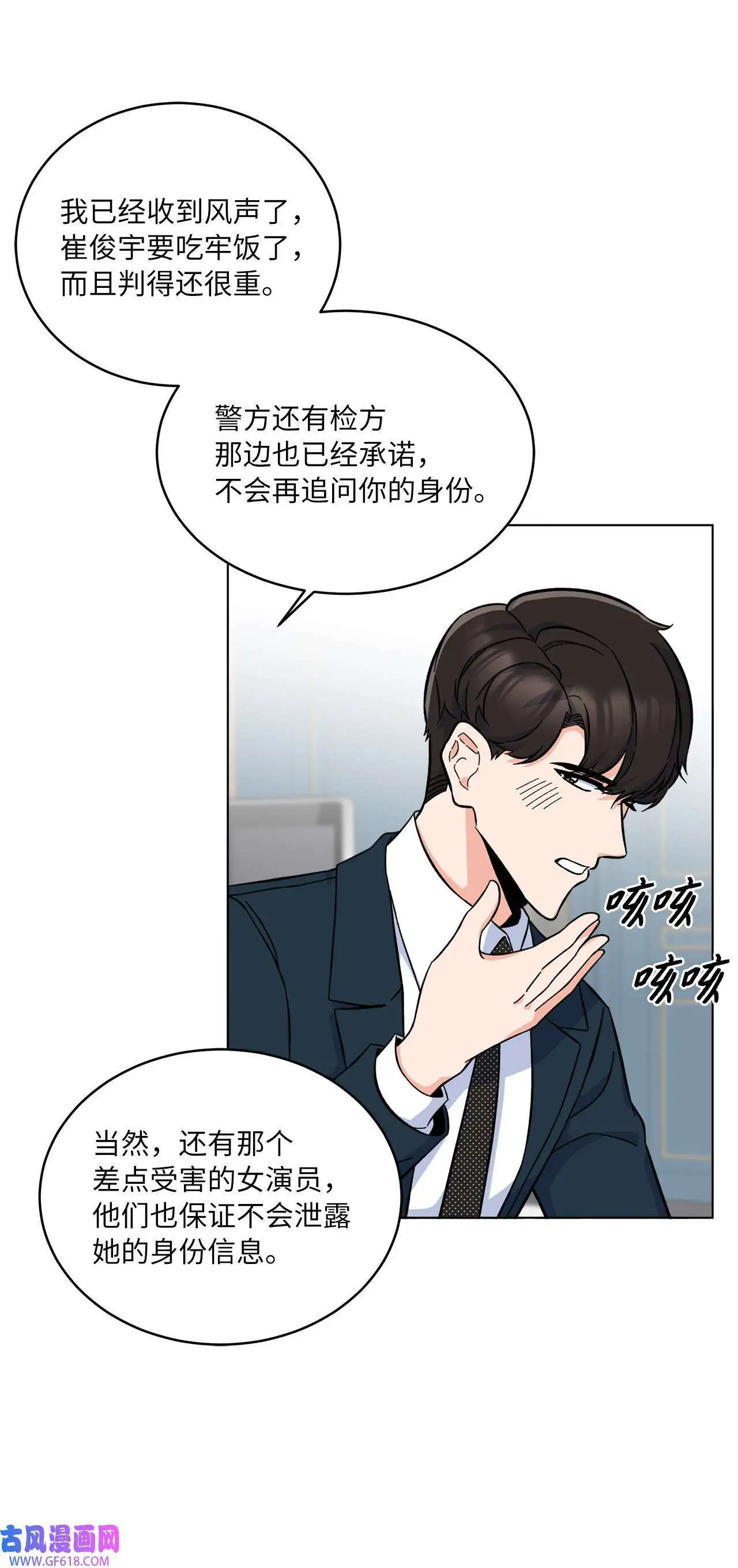 36 识时务者为俊杰（80P） 第22页