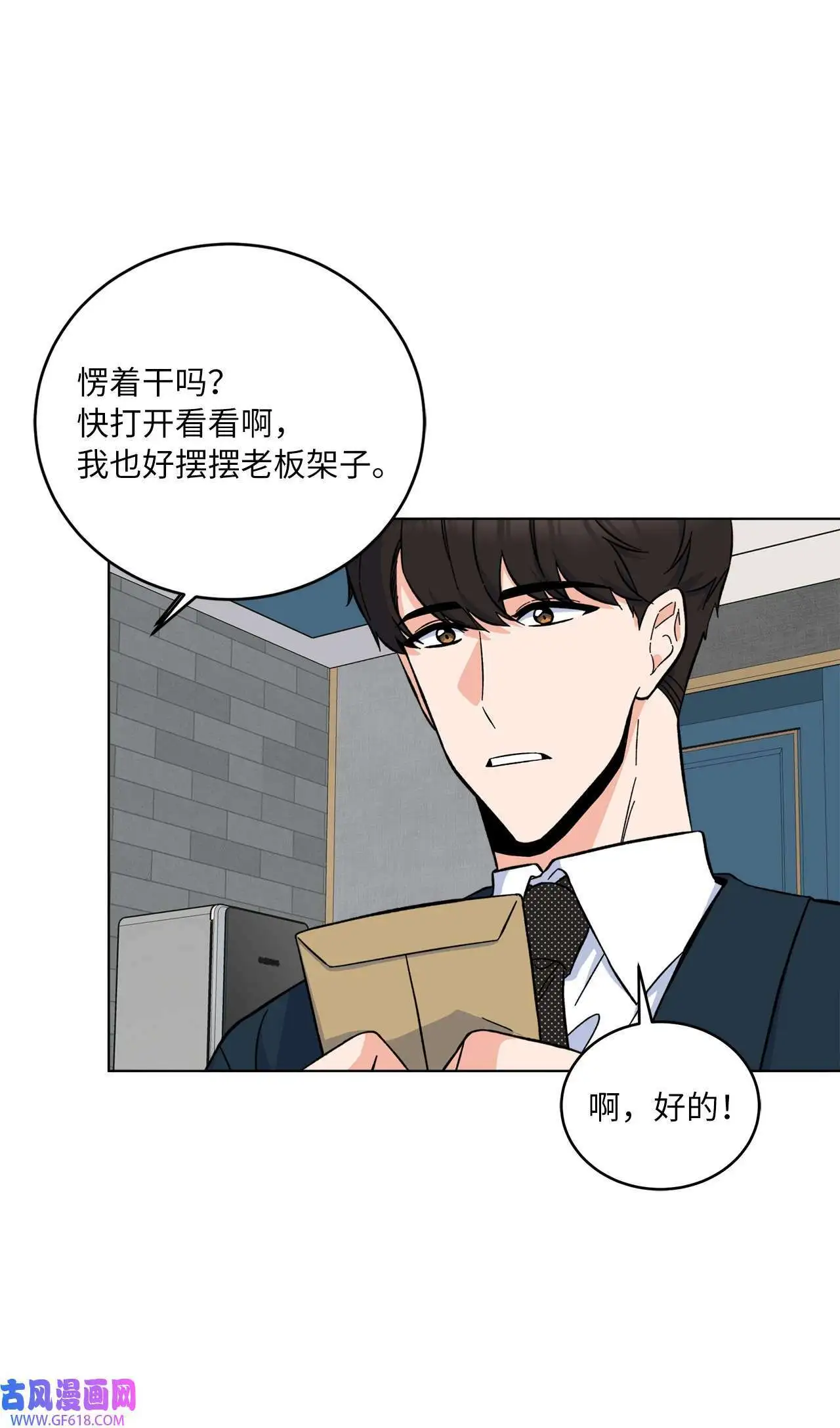 36 识时务者为俊杰（80P） 第25页