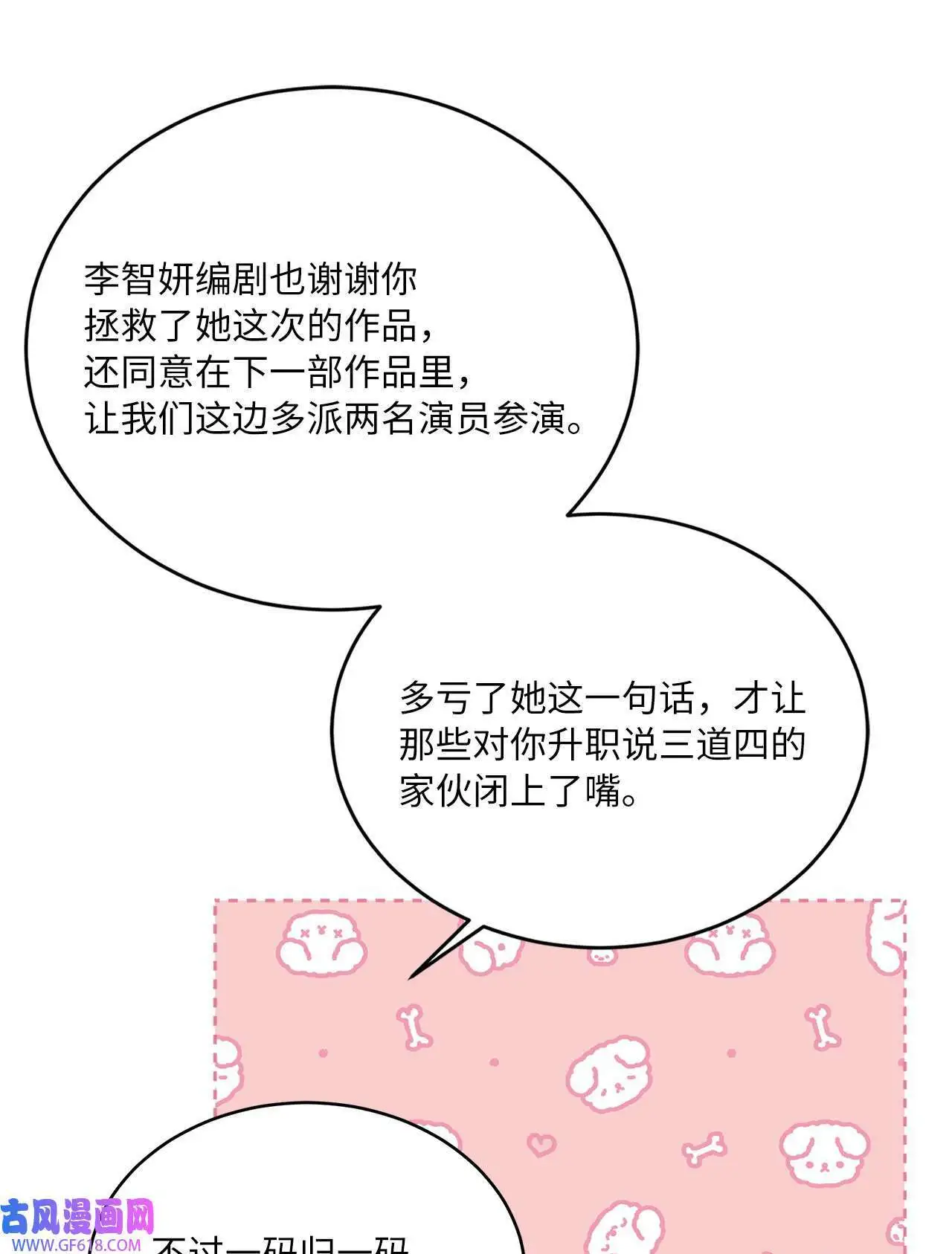 36 识时务者为俊杰（80P） 第28页