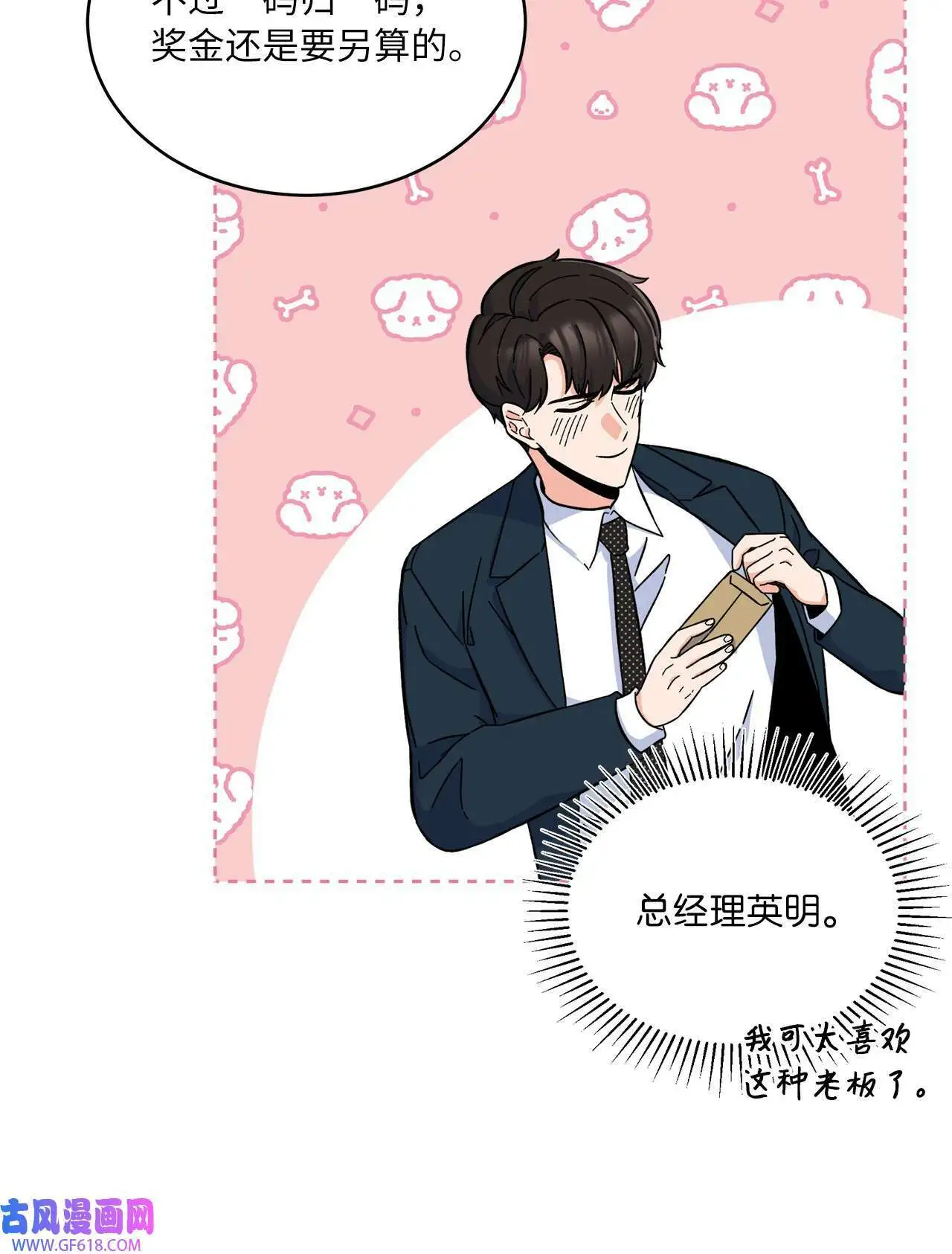 36 识时务者为俊杰（80P） 第29页