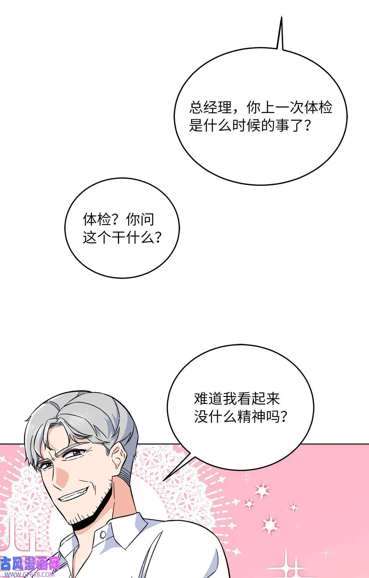 36 识时务者为俊杰（80P） 第42页