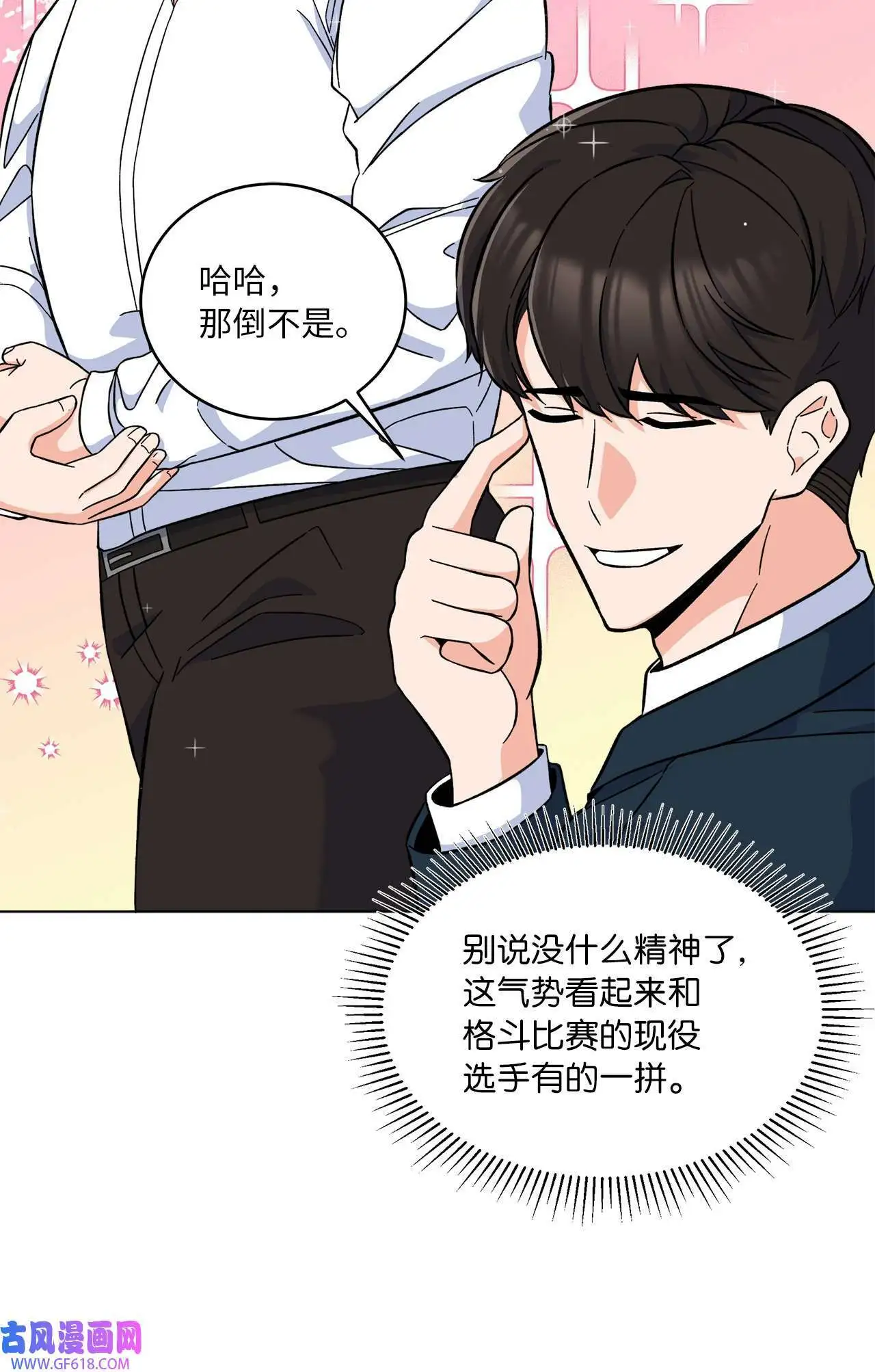 36 识时务者为俊杰（80P） 第43页