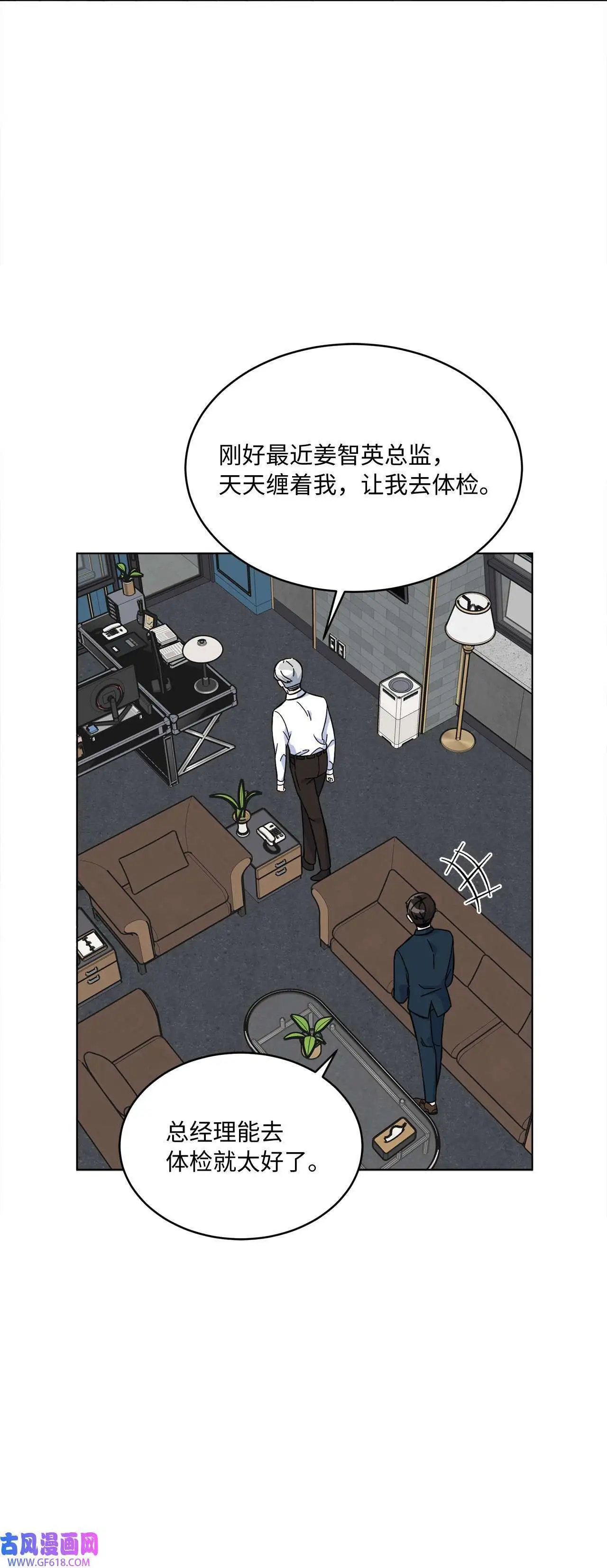 36 识时务者为俊杰（80P） 第56页