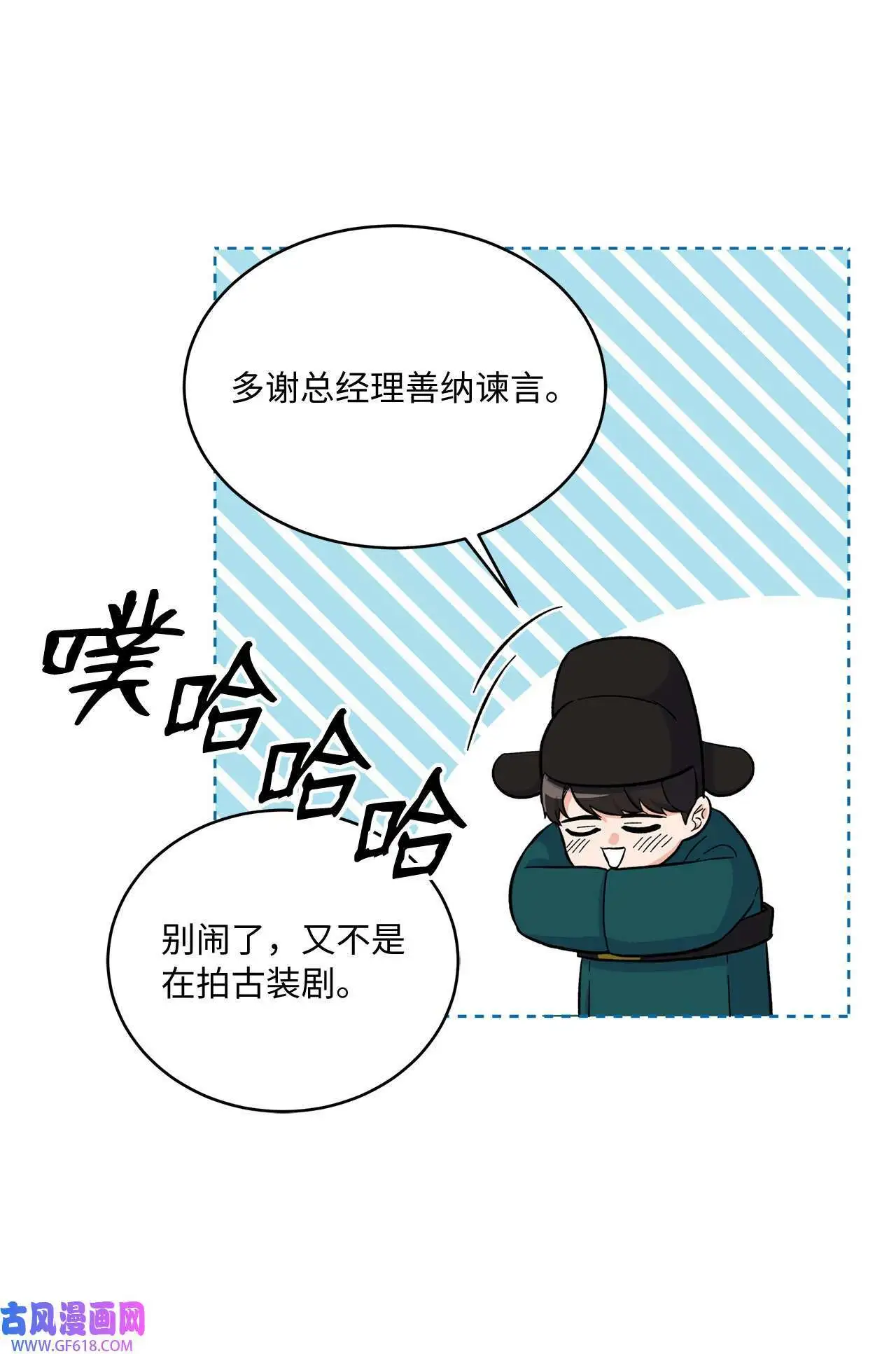 36 识时务者为俊杰（80P） 第57页