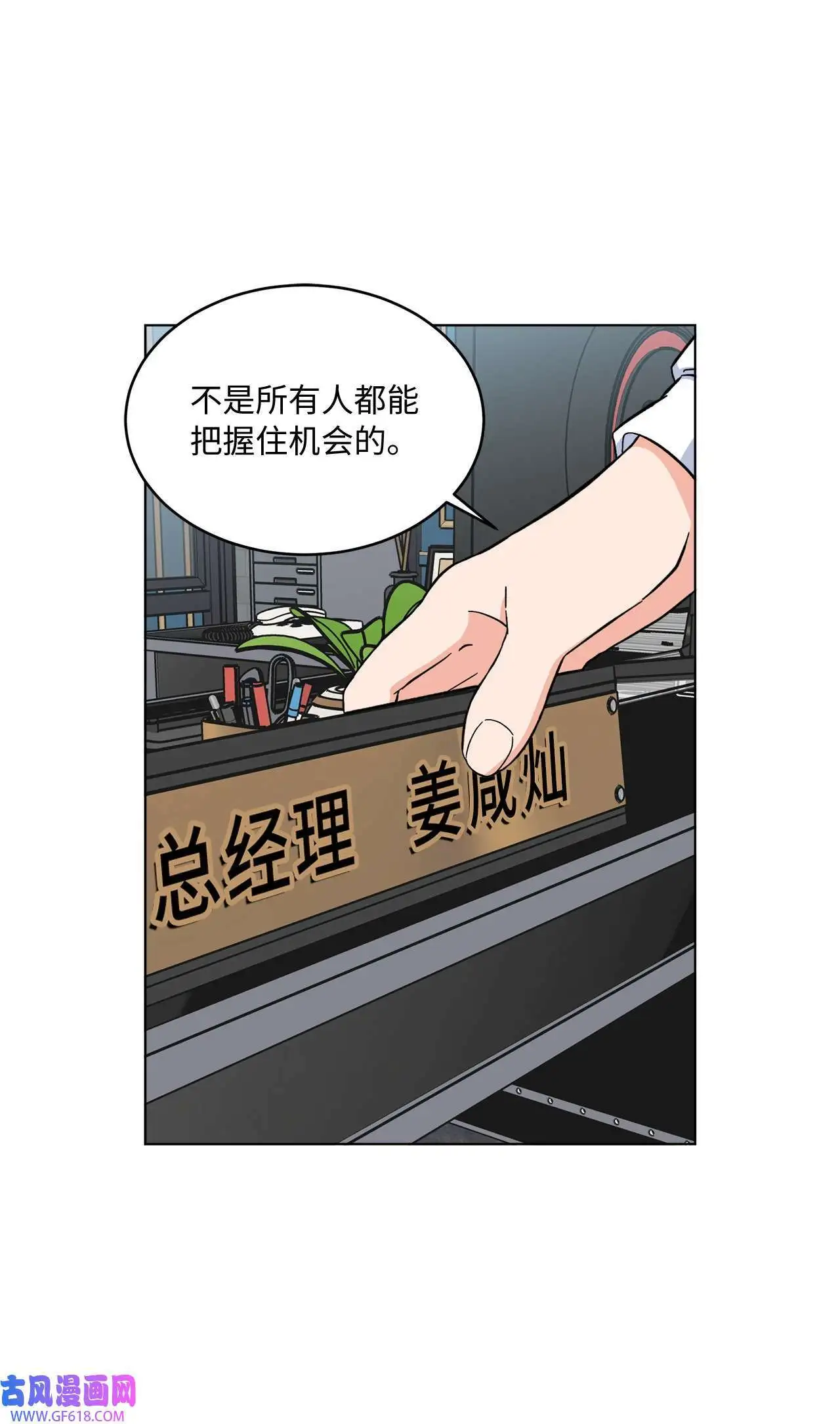 36 识时务者为俊杰（80P） 第59页