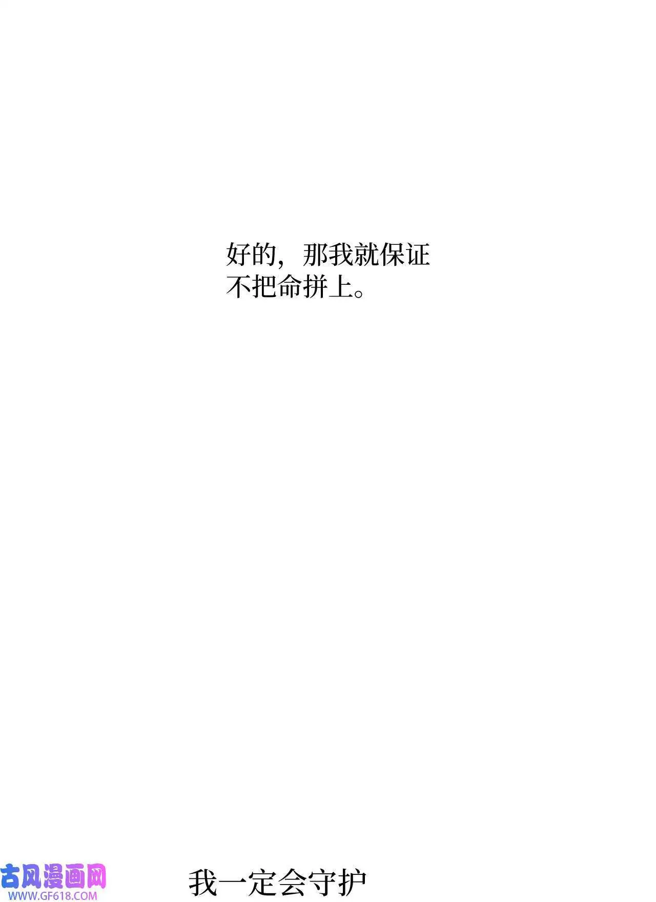 36 识时务者为俊杰（80P） 第66页