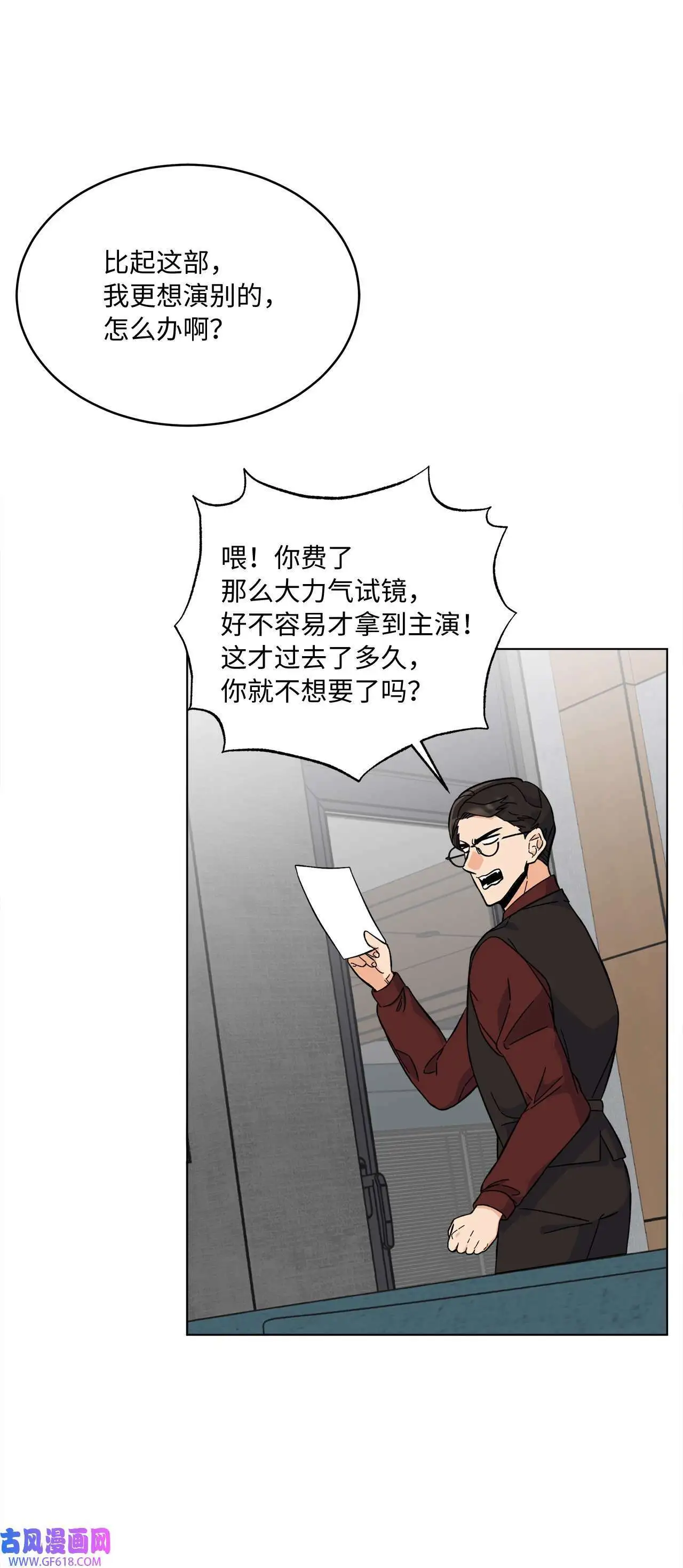 36 识时务者为俊杰（80P） 第71页