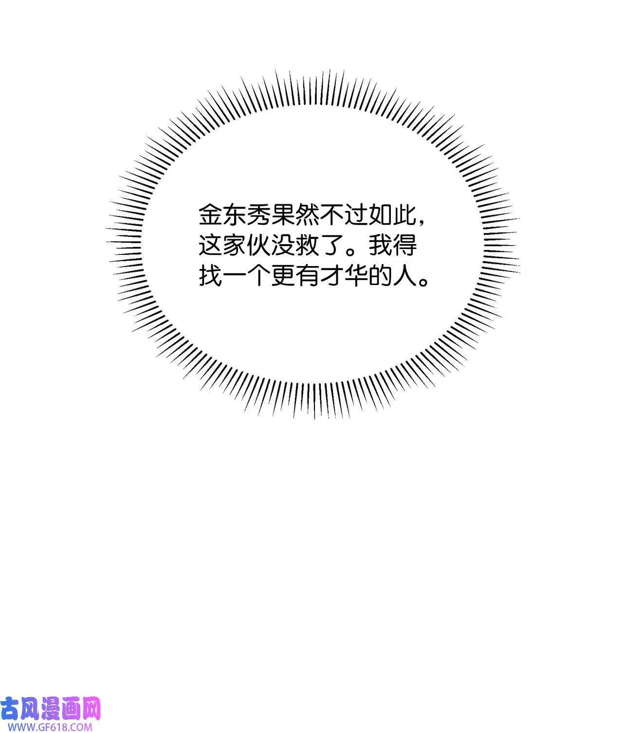 36 识时务者为俊杰（80P） 第76页