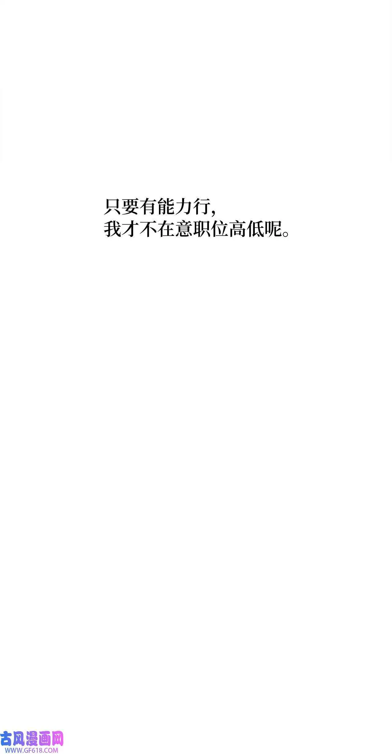 36 识时务者为俊杰（80P） 第79页