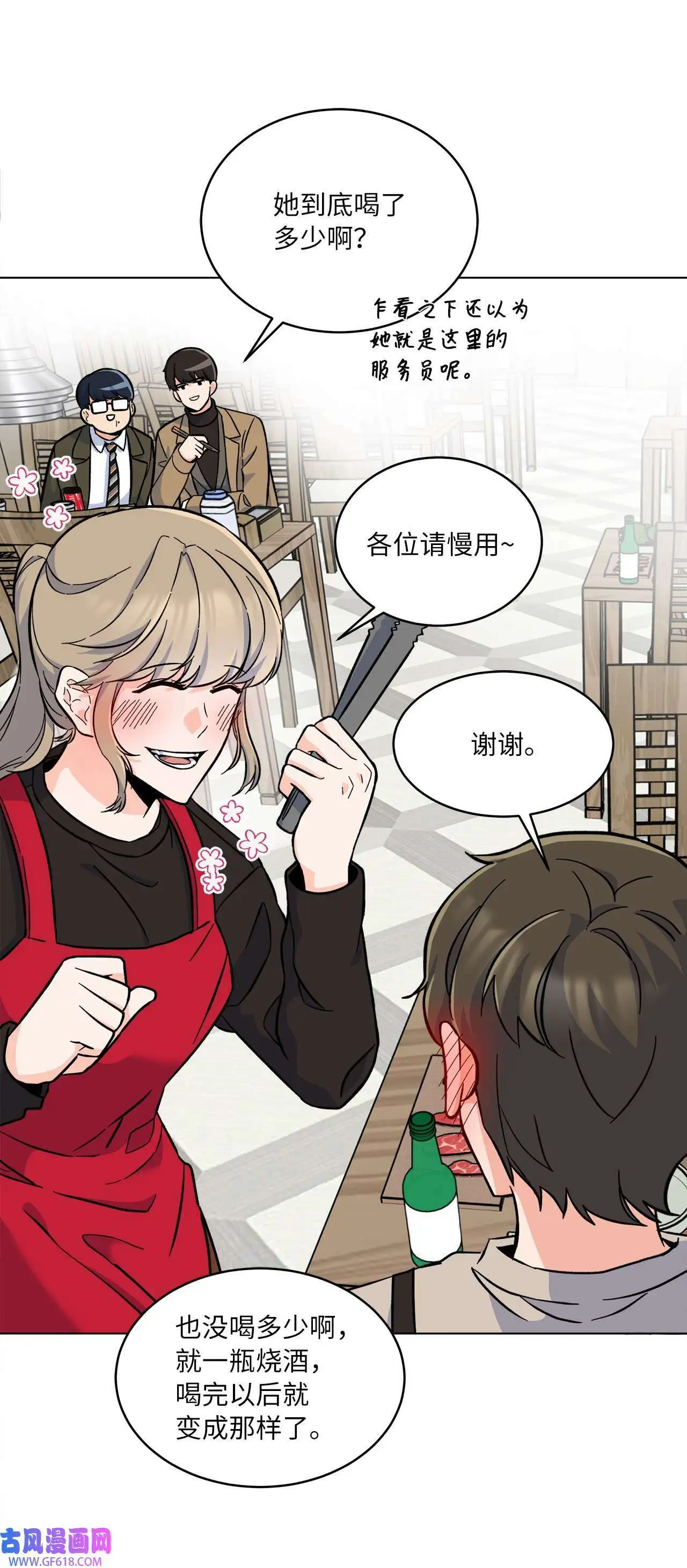 35 完美杀青庆功宴（83P） 第17页