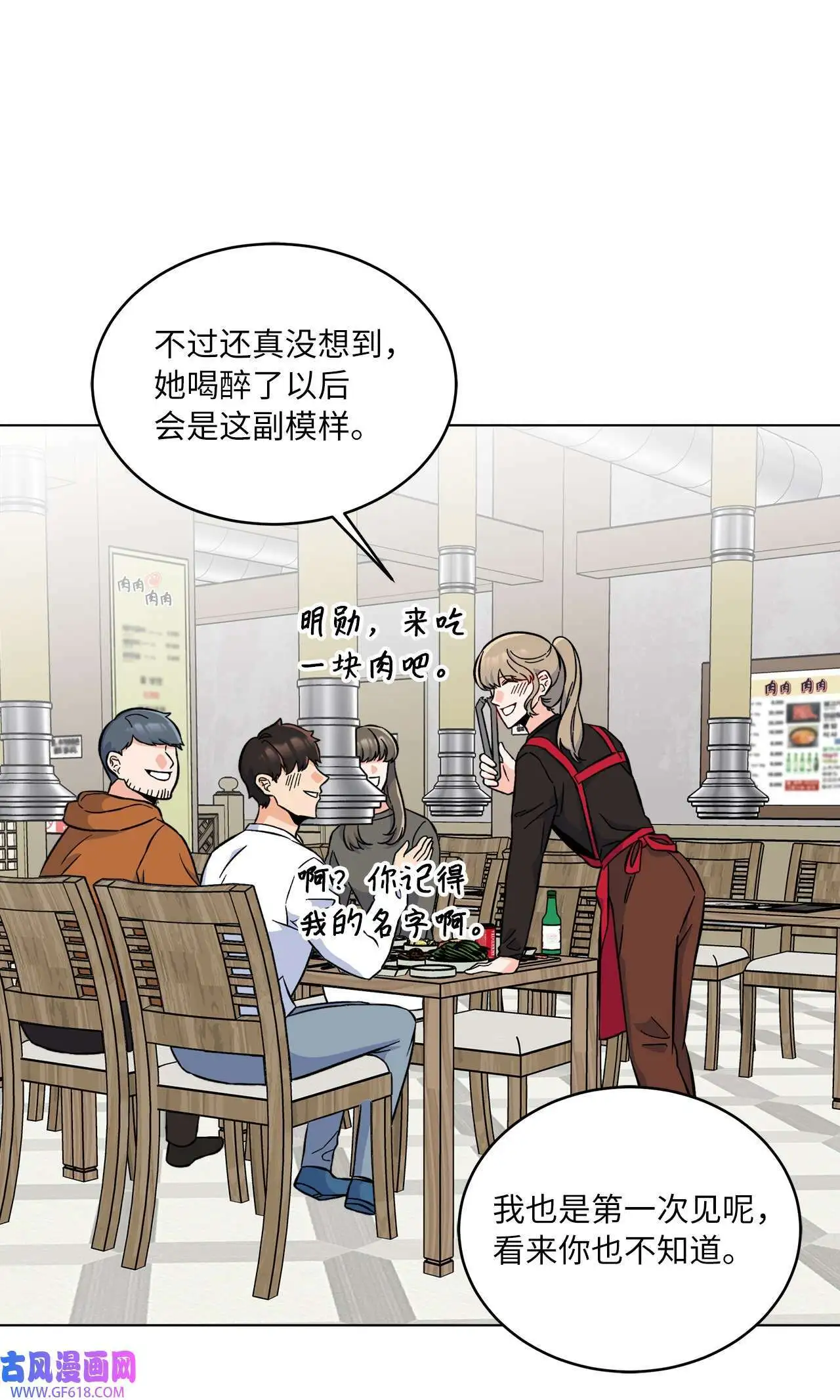 35 完美杀青庆功宴（83P） 第21页