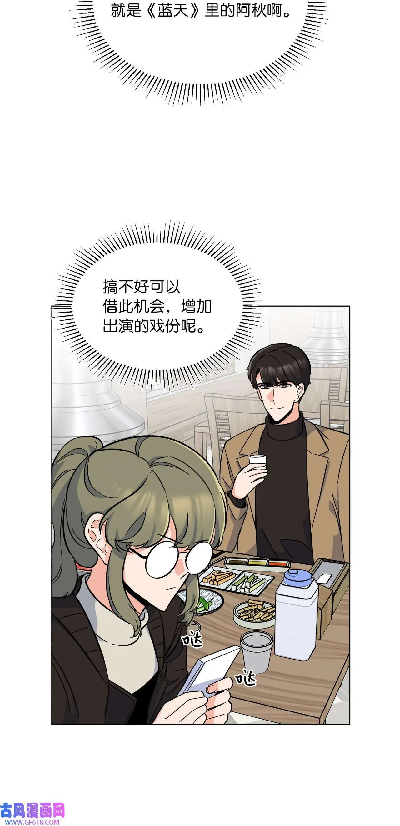35 完美杀青庆功宴（83P） 第32页