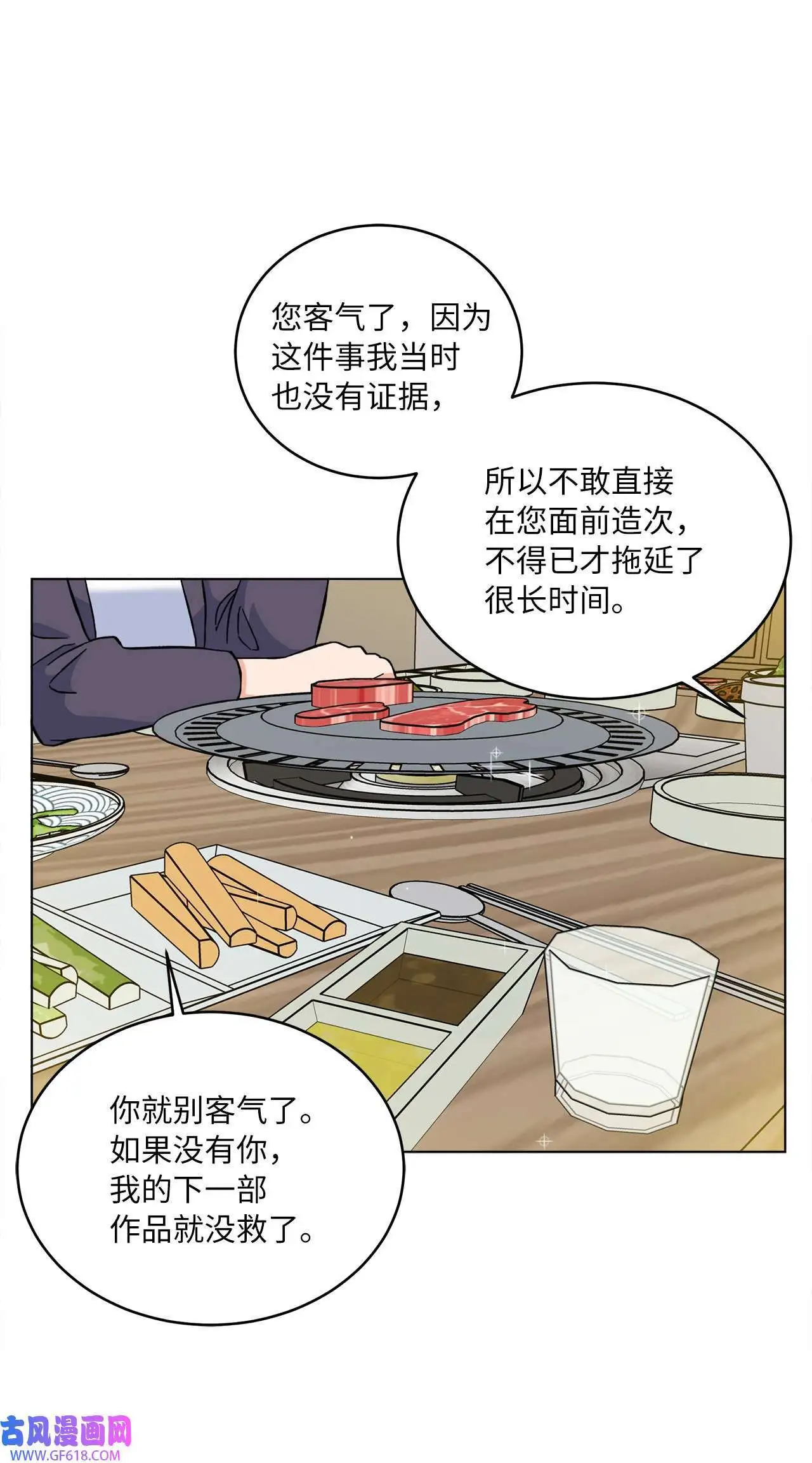 35 完美杀青庆功宴（83P） 第37页