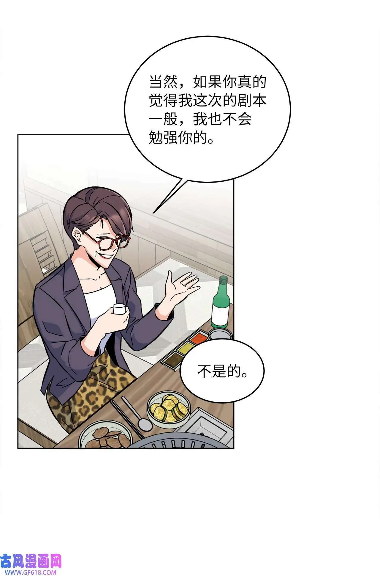 35 完美杀青庆功宴（83P） 第42页