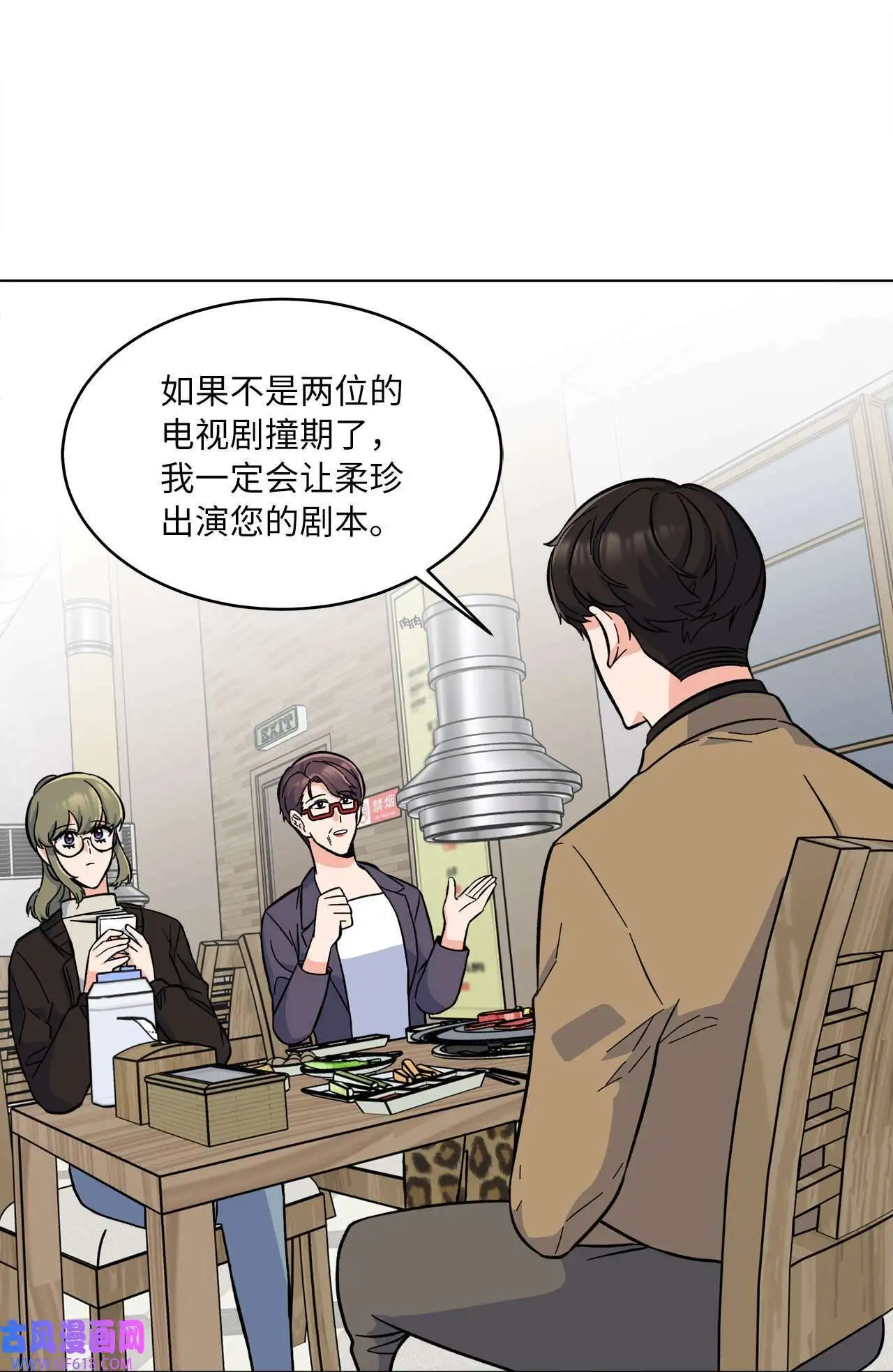 35 完美杀青庆功宴（83P） 第43页