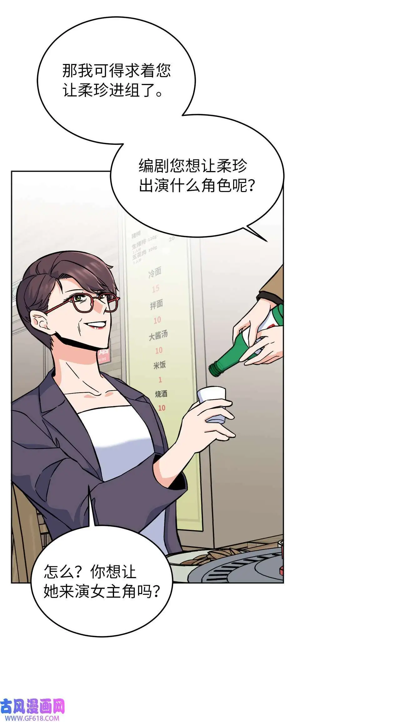 35 完美杀青庆功宴（83P） 第47页