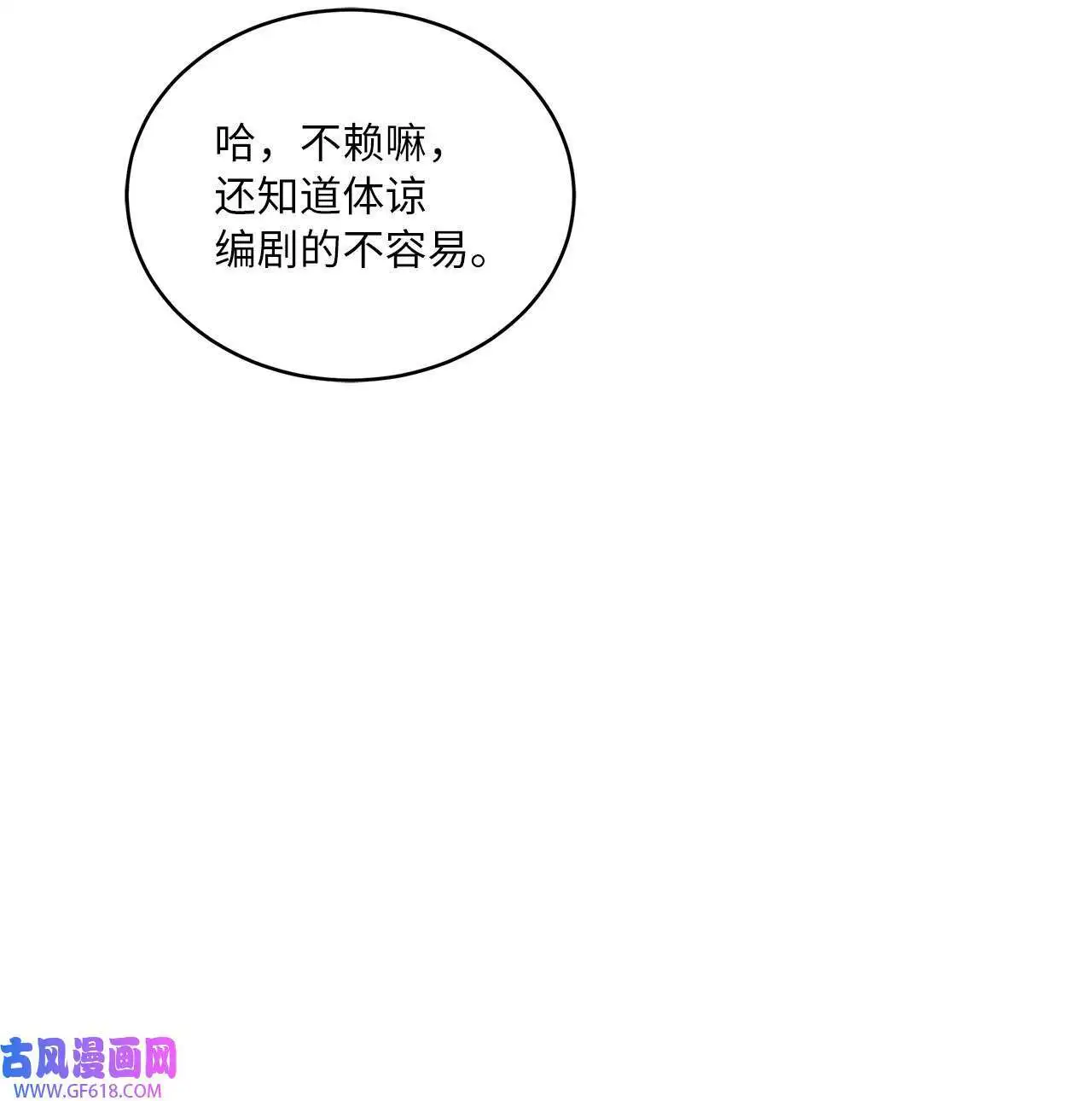 35 完美杀青庆功宴（83P） 第49页