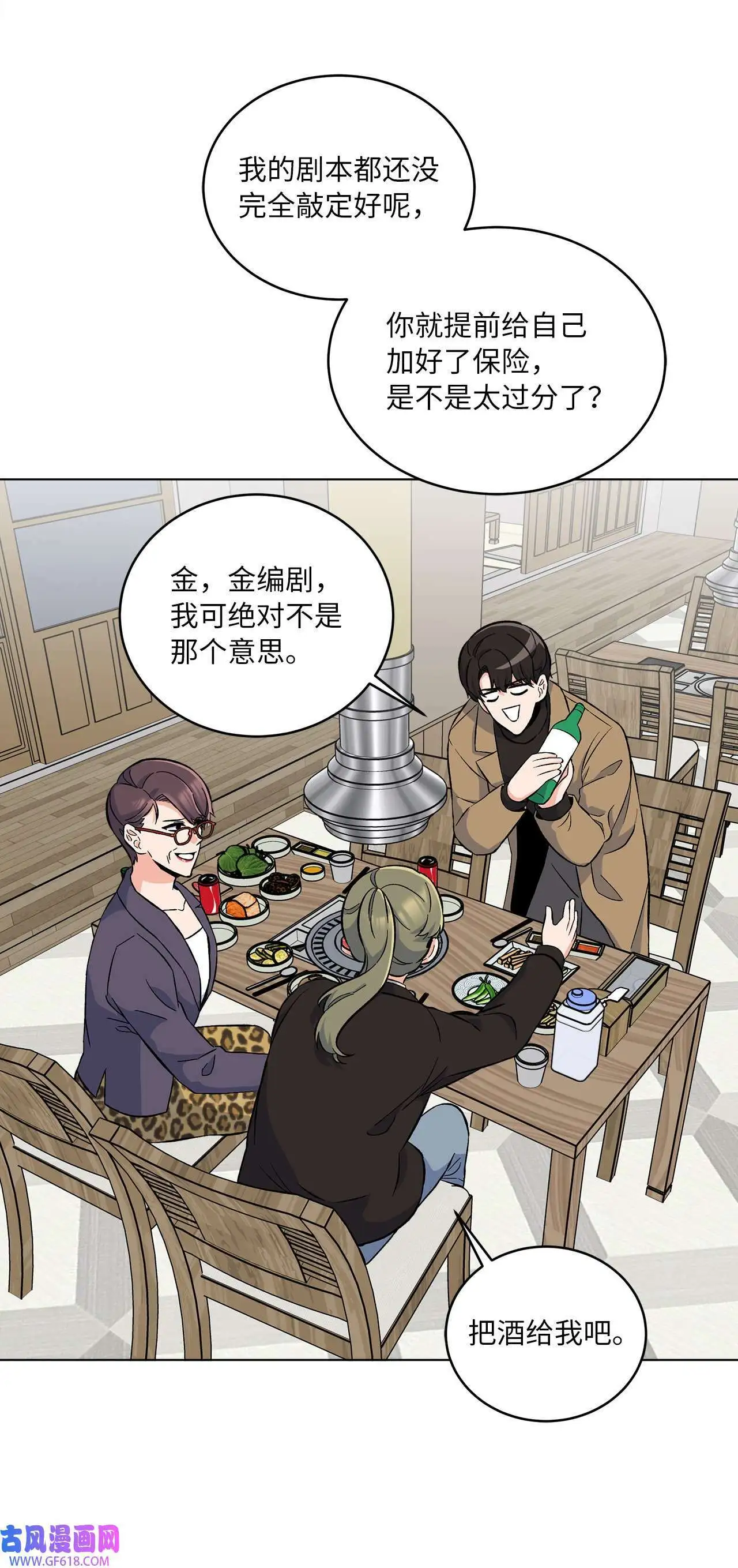 35 完美杀青庆功宴（83P） 第52页