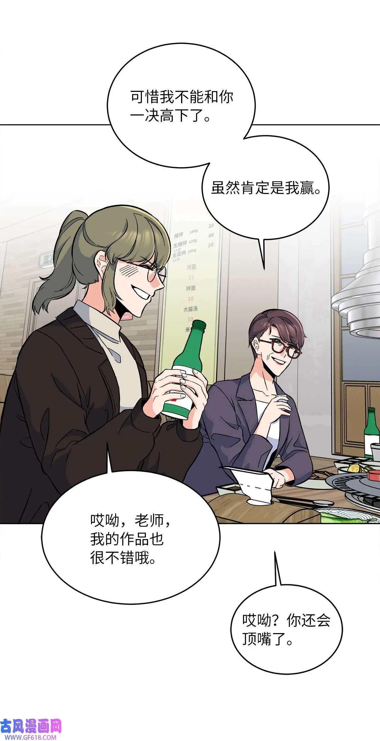35 完美杀青庆功宴（83P） 第55页