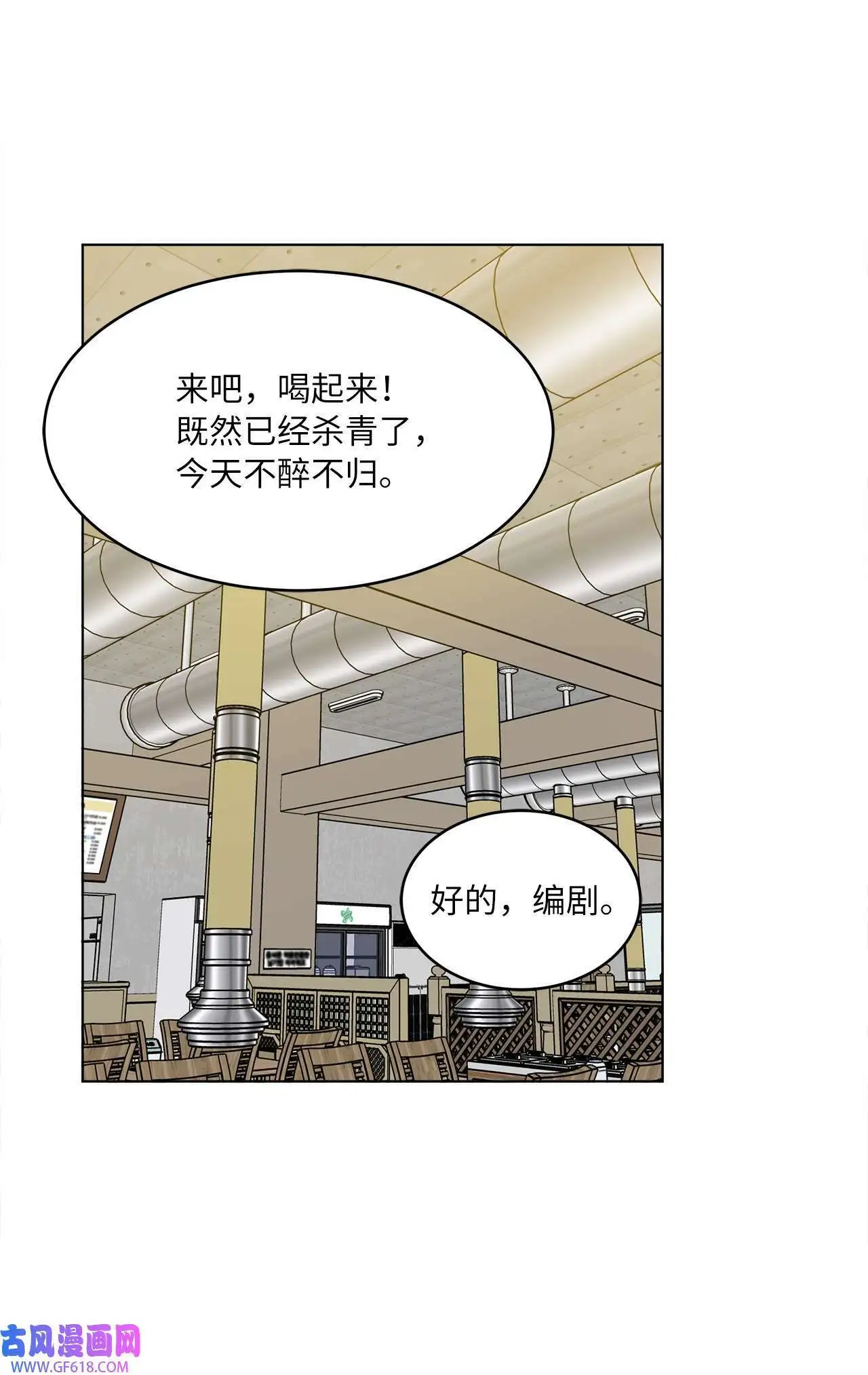 35 完美杀青庆功宴（83P） 第56页