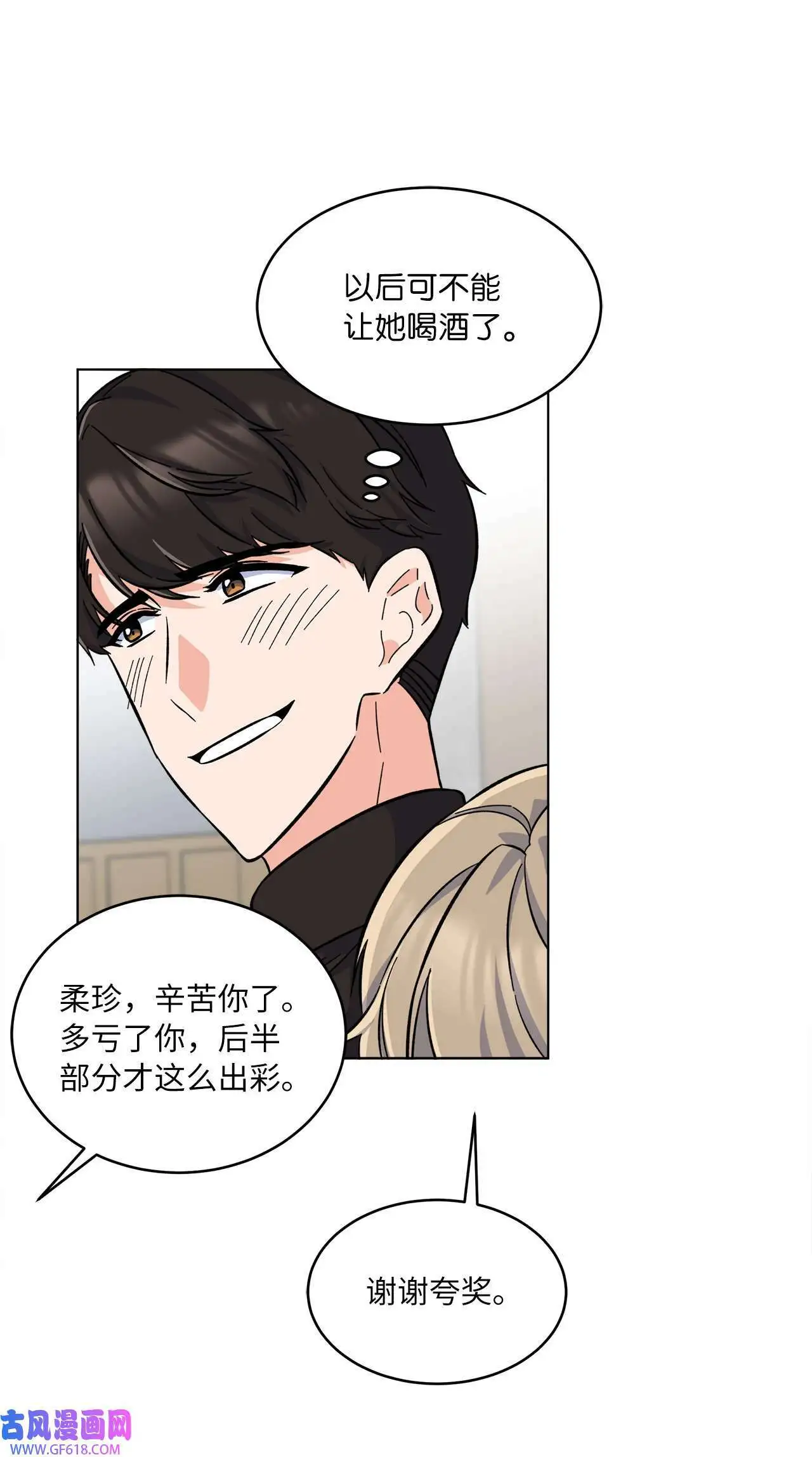 35 完美杀青庆功宴（83P） 第63页