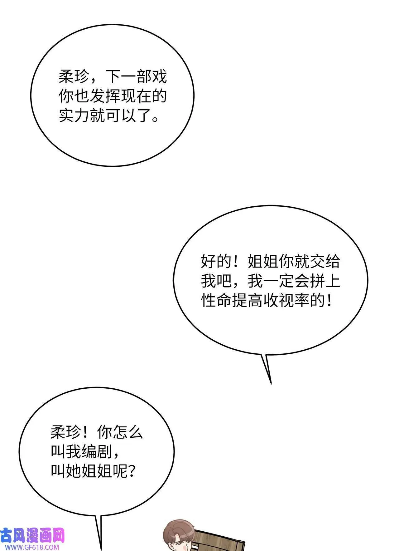 35 完美杀青庆功宴（83P） 第64页