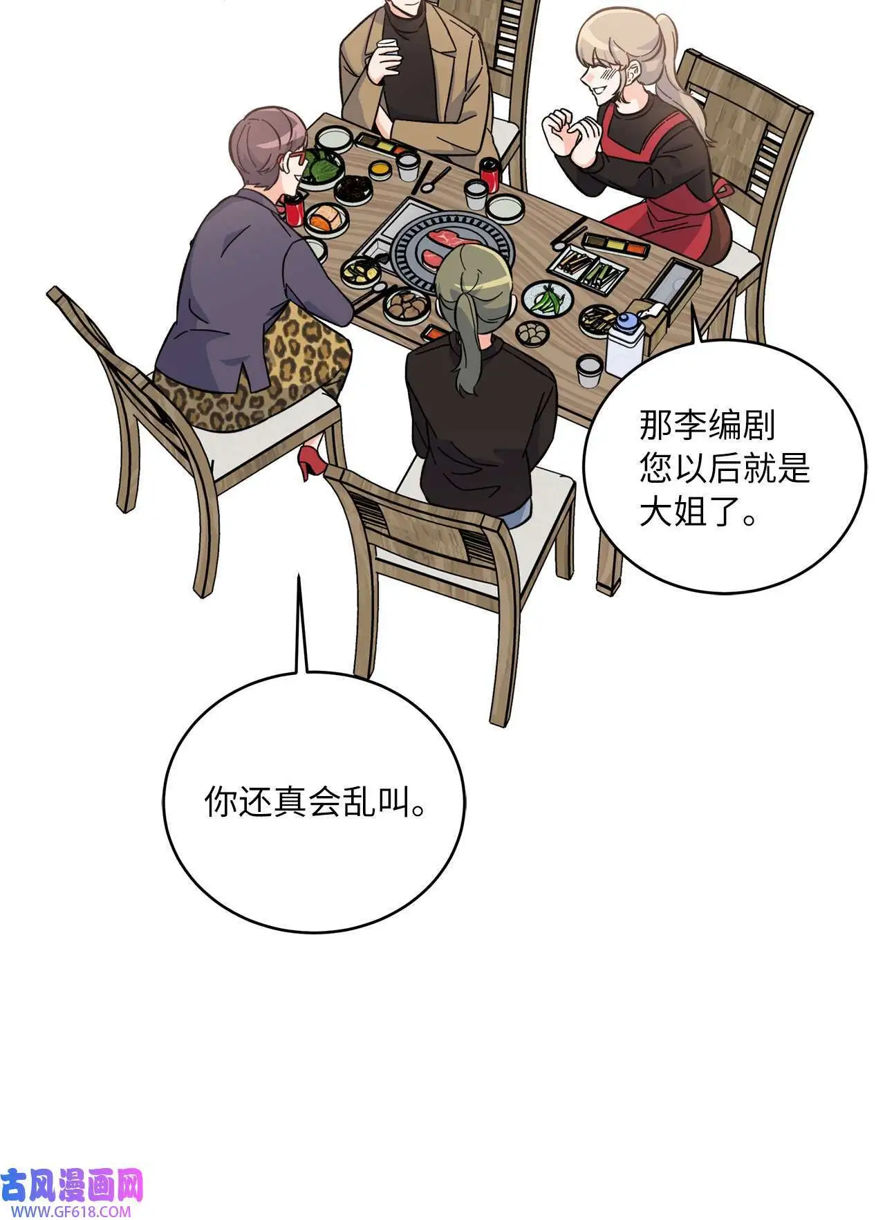 35 完美杀青庆功宴（83P） 第65页
