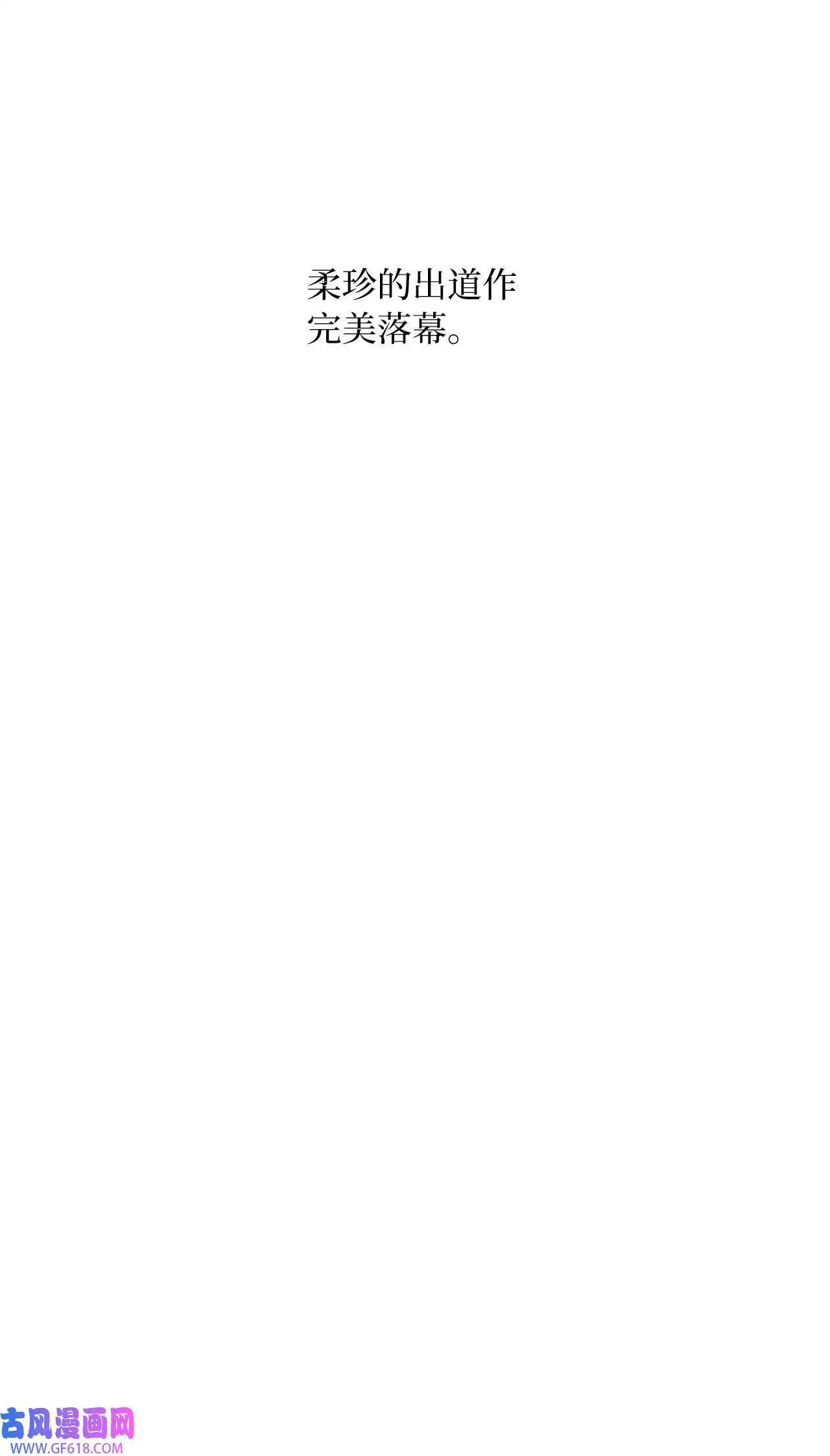 35 完美杀青庆功宴（83P） 第66页
