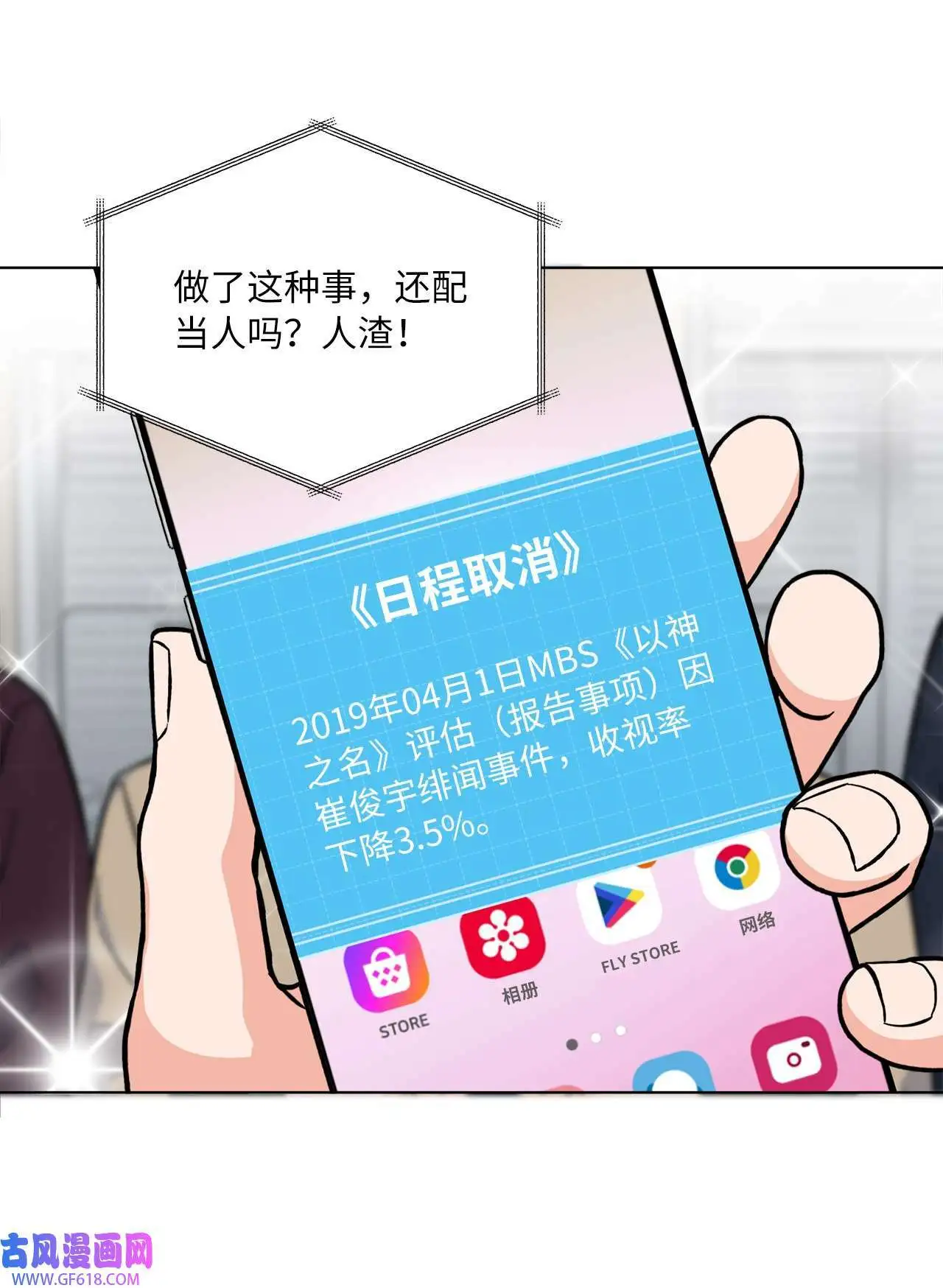 35 完美杀青庆功宴（83P） 第69页