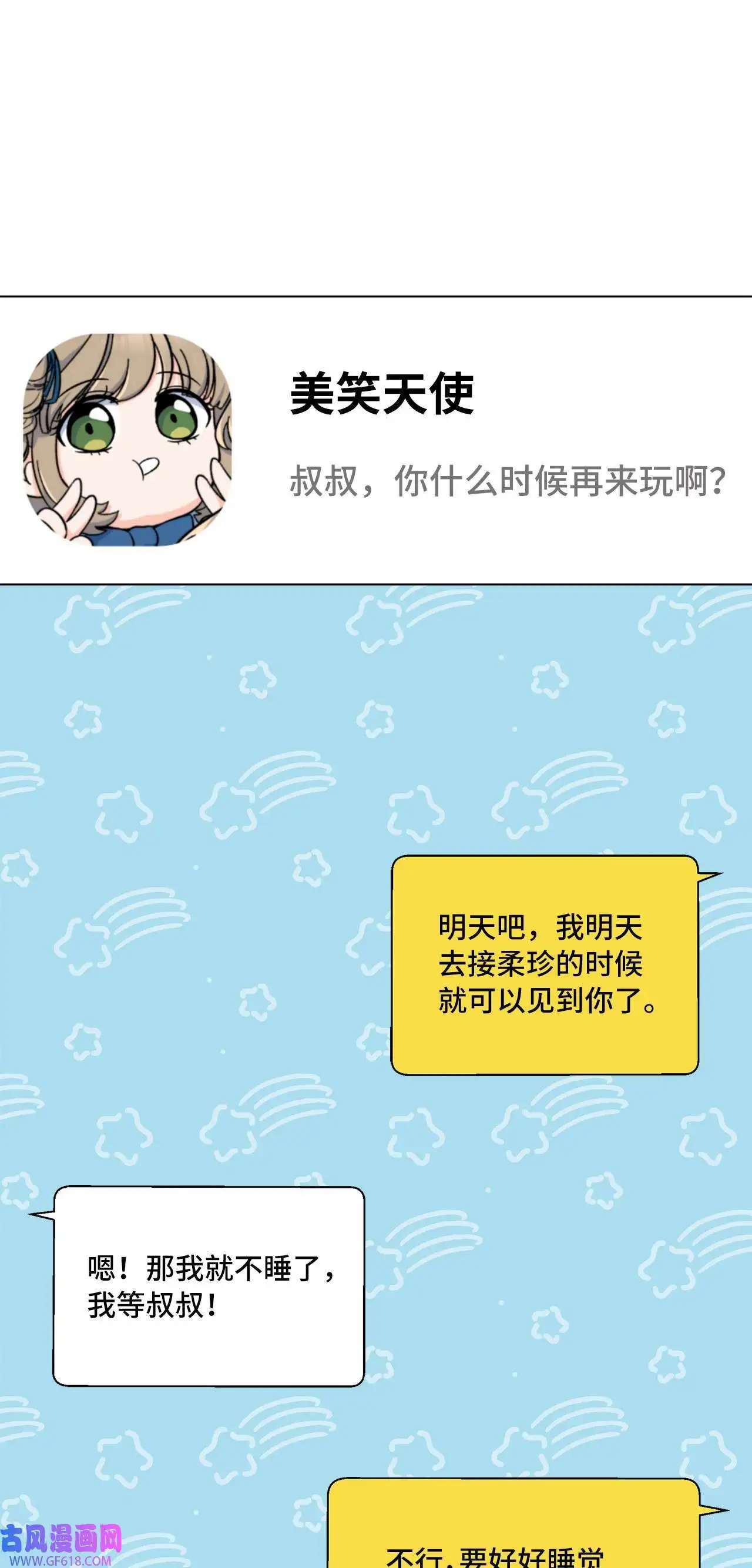 35 完美杀青庆功宴（83P） 第73页