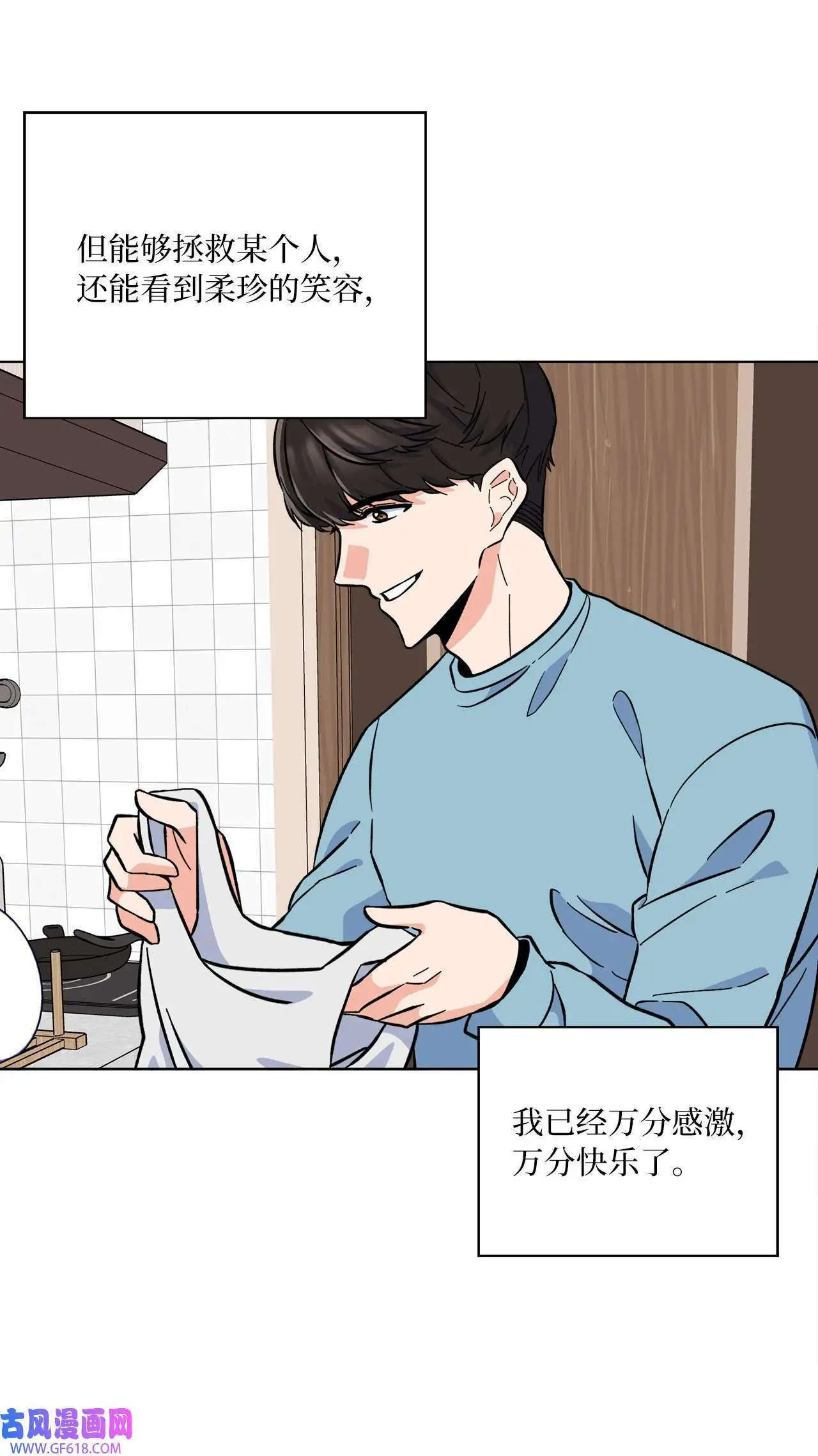 35 完美杀青庆功宴（83P） 第79页