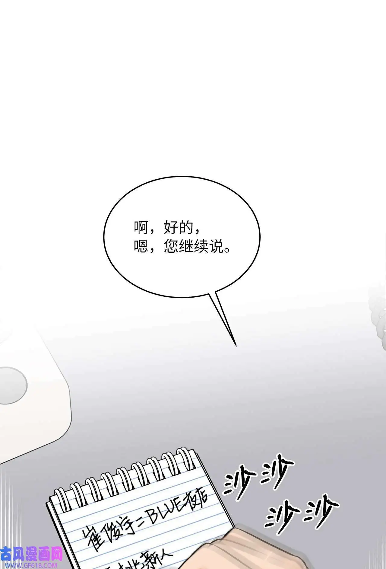 33 全力狙击大明星（71P） 第14页