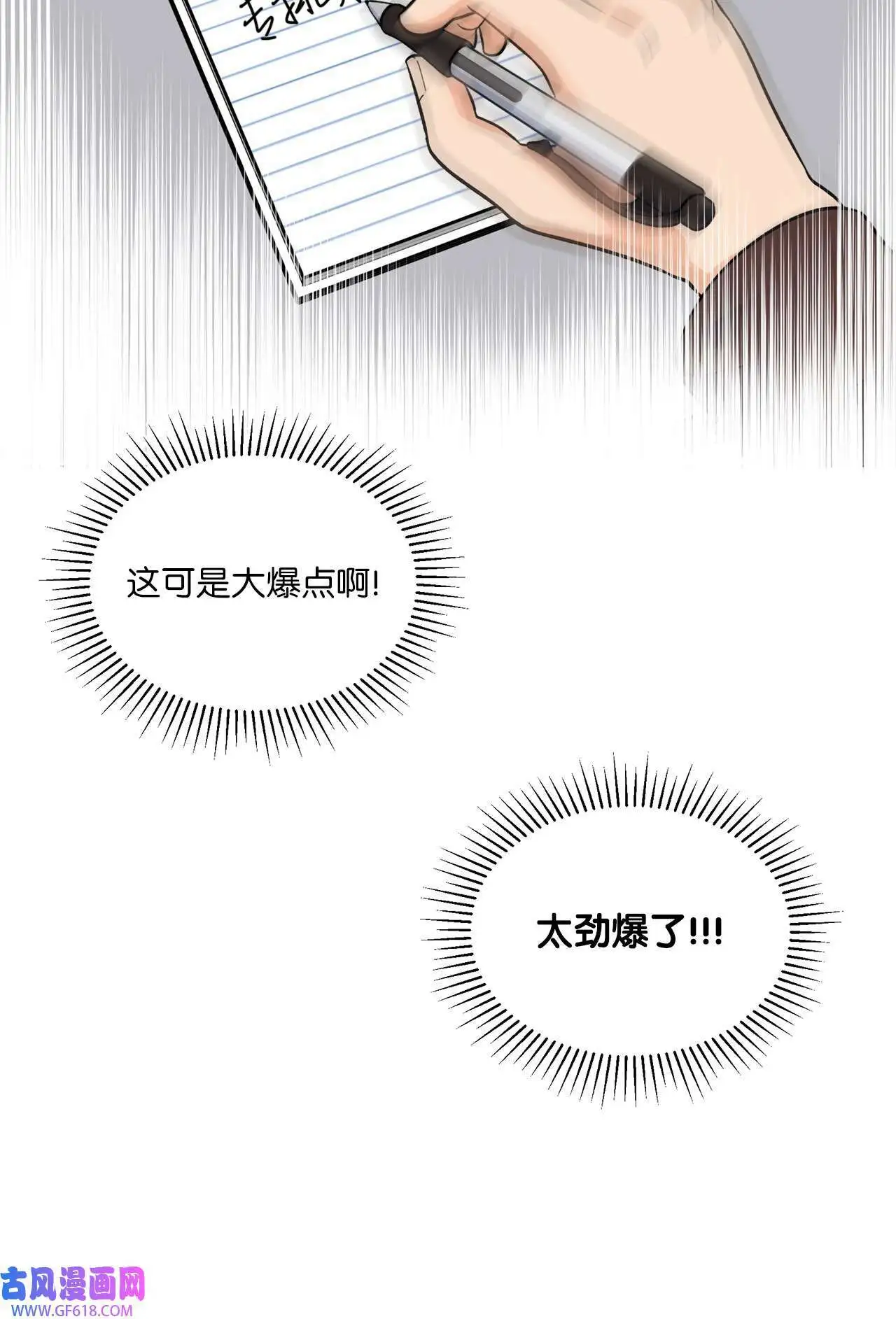 33 全力狙击大明星（71P） 第15页