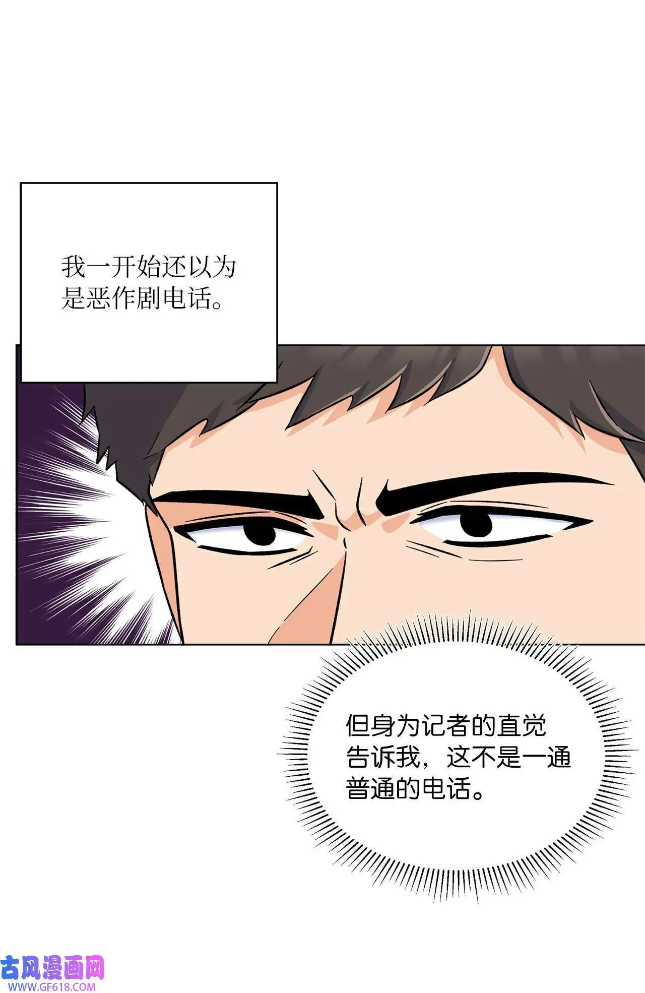 33 全力狙击大明星（71P） 第18页