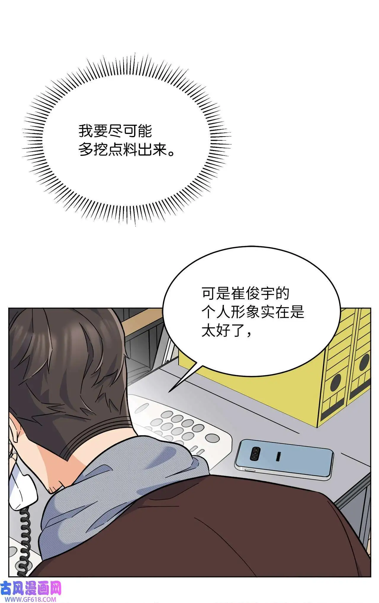 33 全力狙击大明星（71P） 第19页