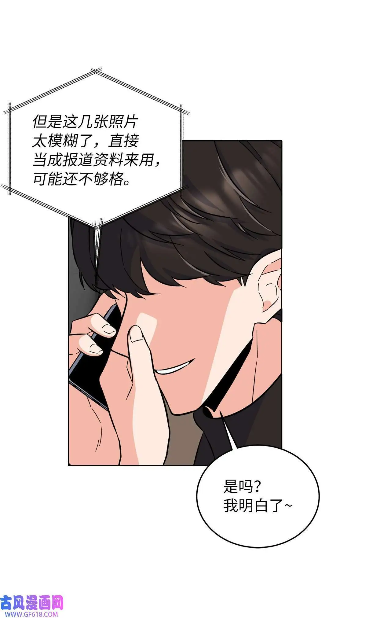 33 全力狙击大明星（71P） 第25页