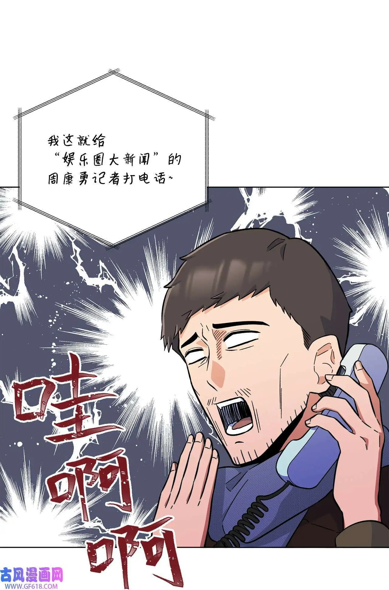 33 全力狙击大明星（71P） 第26页
