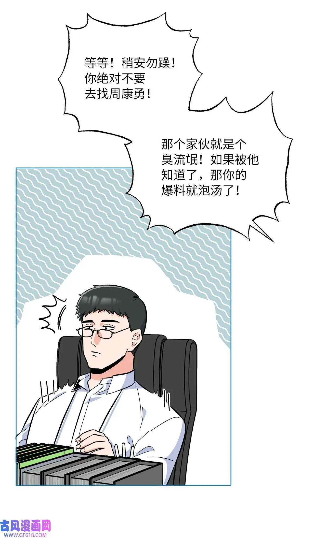 33 全力狙击大明星（71P） 第28页