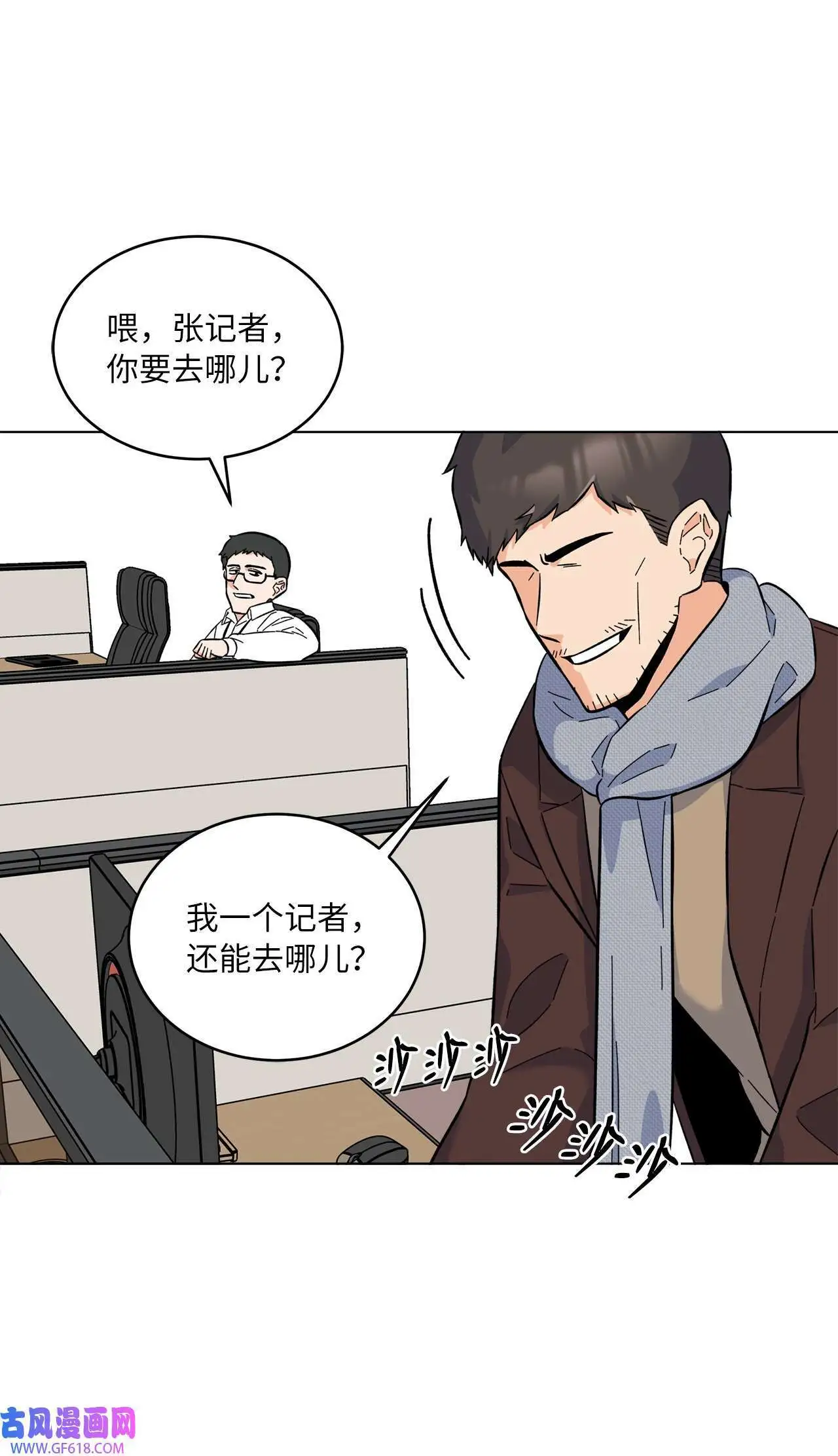 33 全力狙击大明星（71P） 第31页