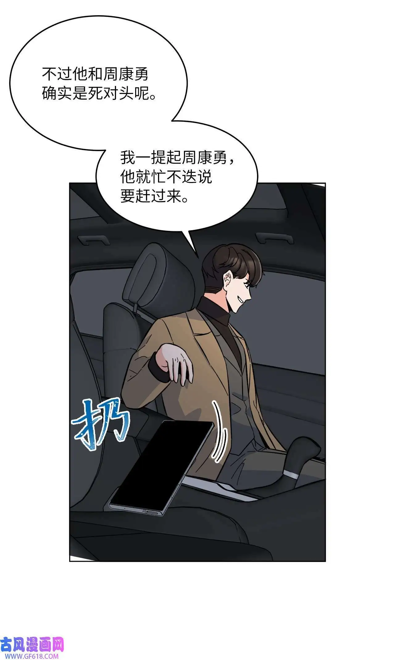 33 全力狙击大明星（71P） 第38页